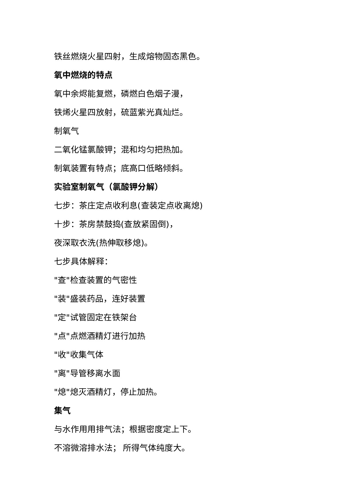 初中化学必背40句口诀.docx 第3页