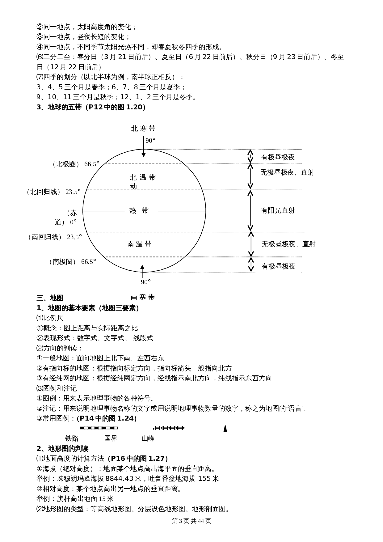 初中地理中考知识点归纳汇总 第3页