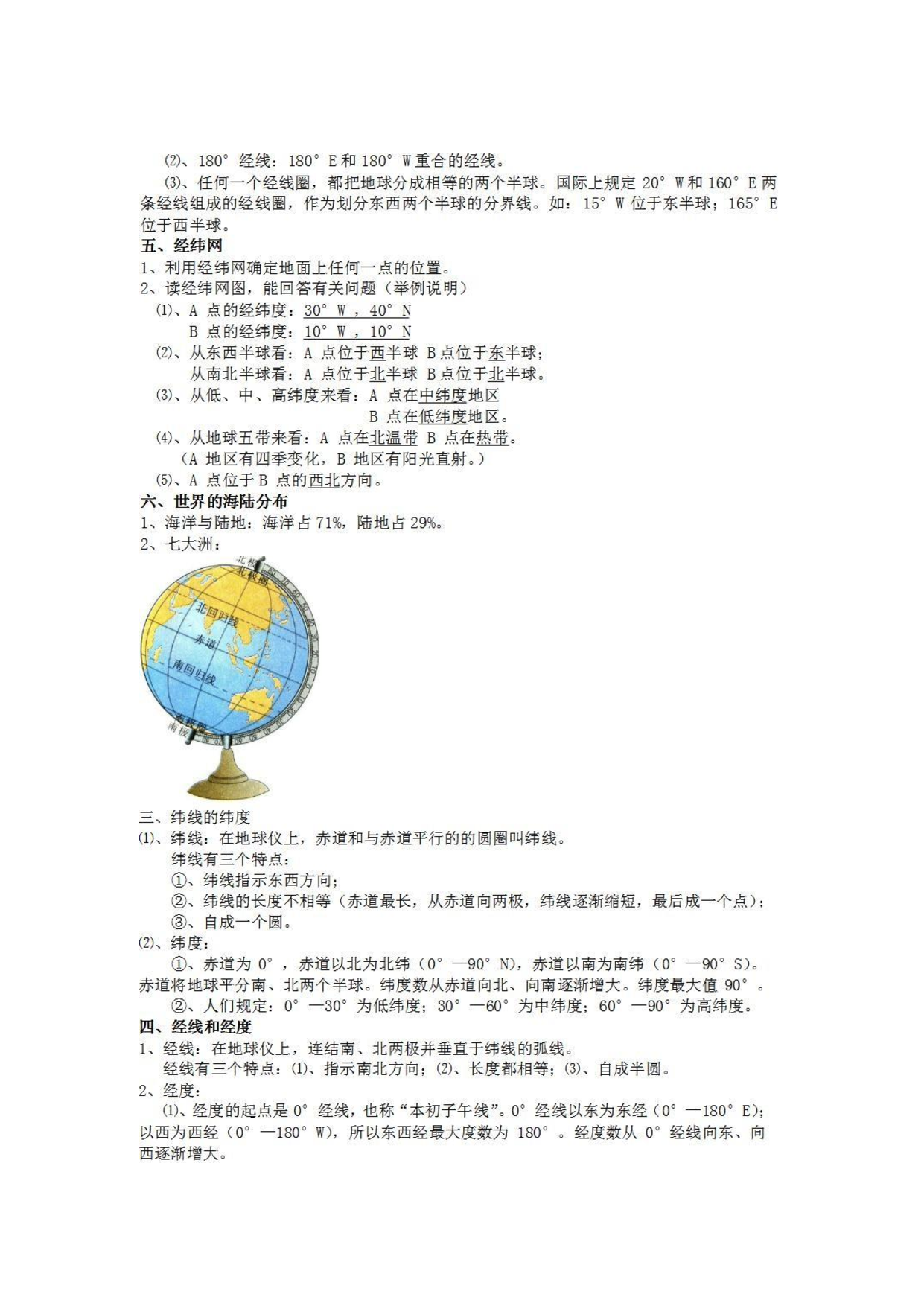 初中地理中考1-4册知识点总结 第2页