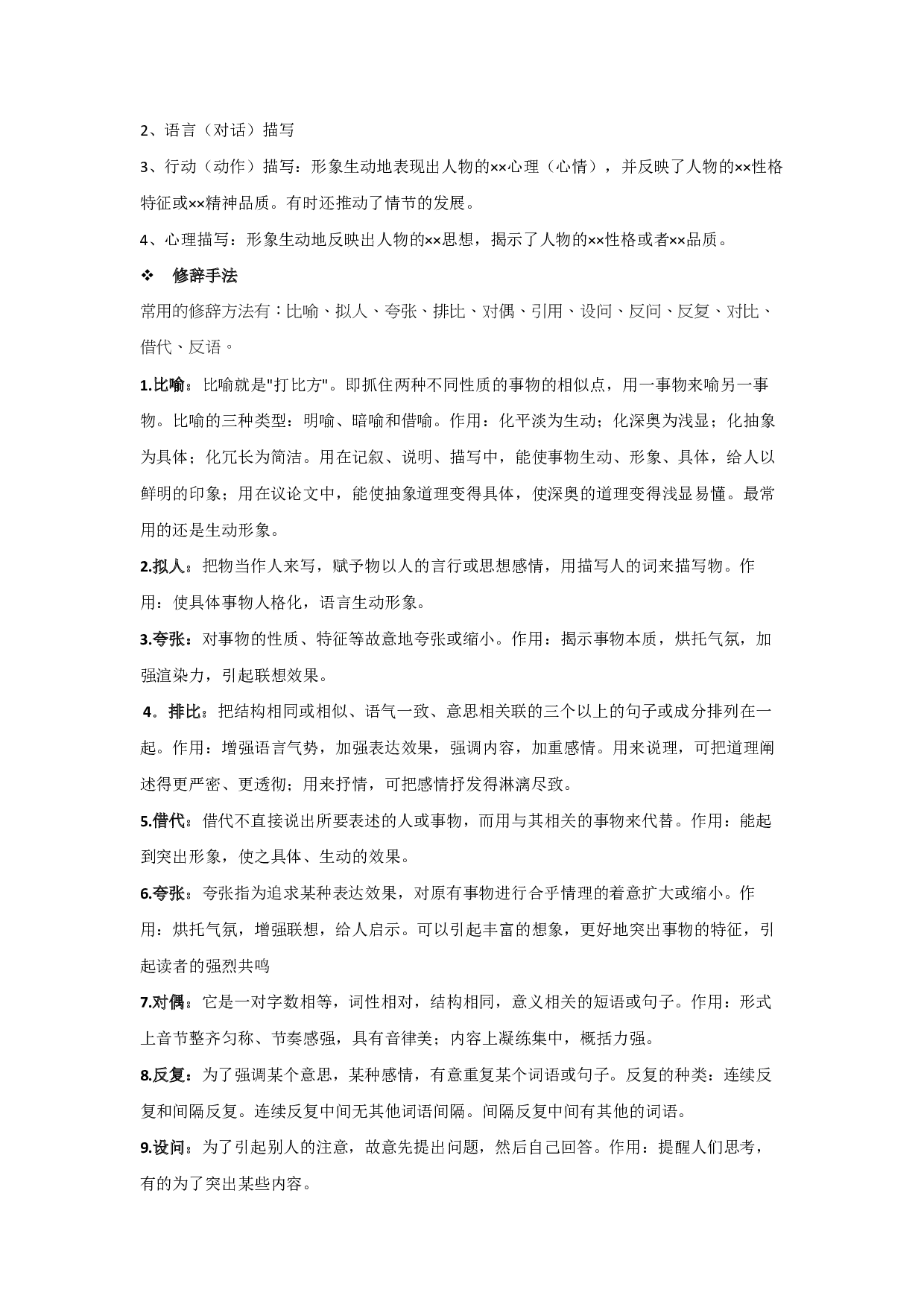 初中语文中考知识点归纳总结 第2页