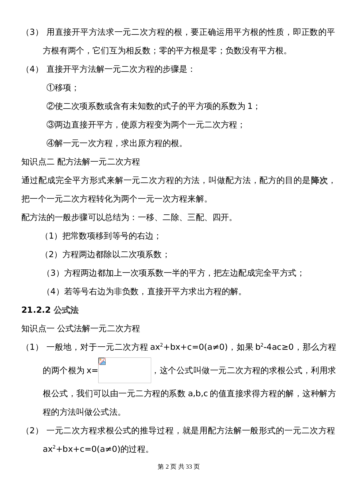 人教版九年级上册数学知识点总结 第2页