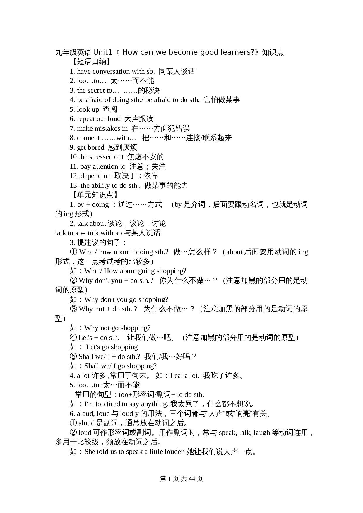 人教版九年级英语知识点 第1页