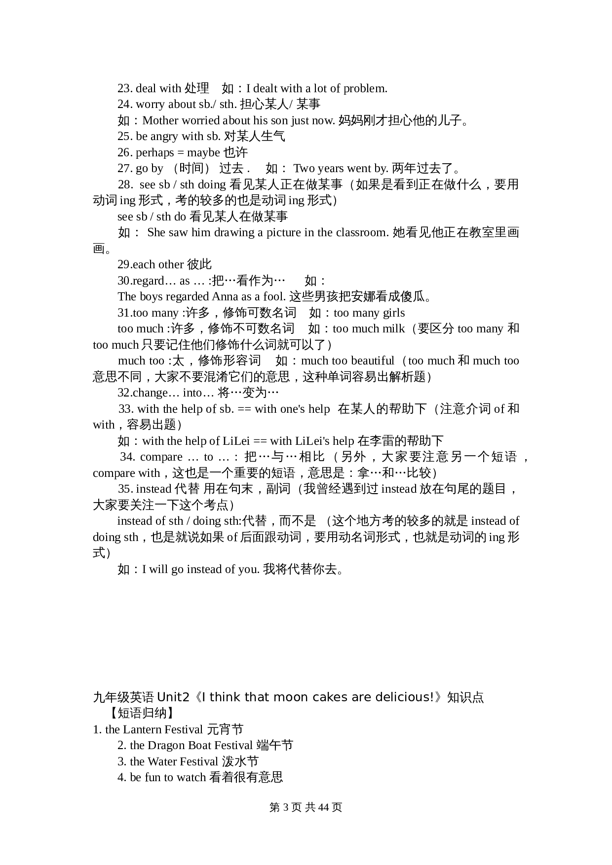 人教版九年级英语知识点 第3页