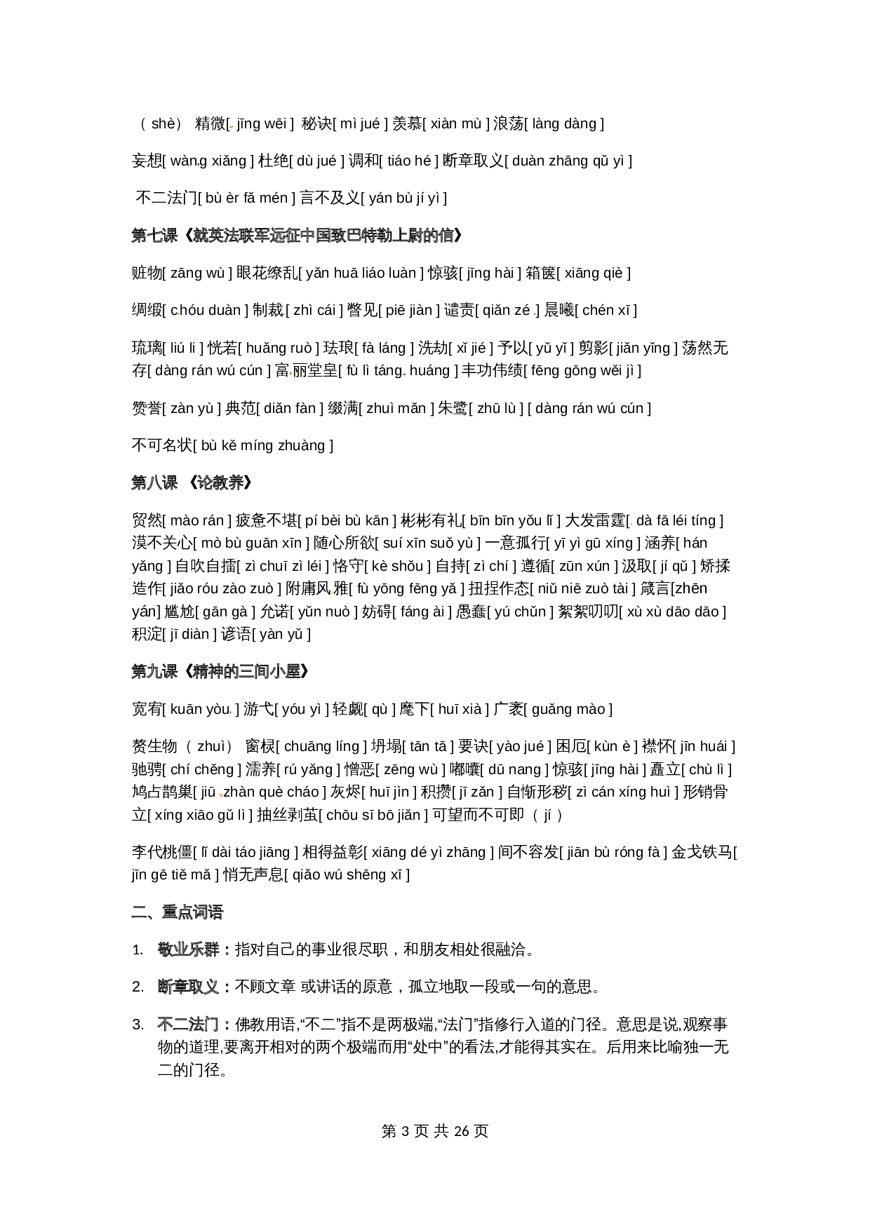 部编人教版九年级上册语文知识点 第3页