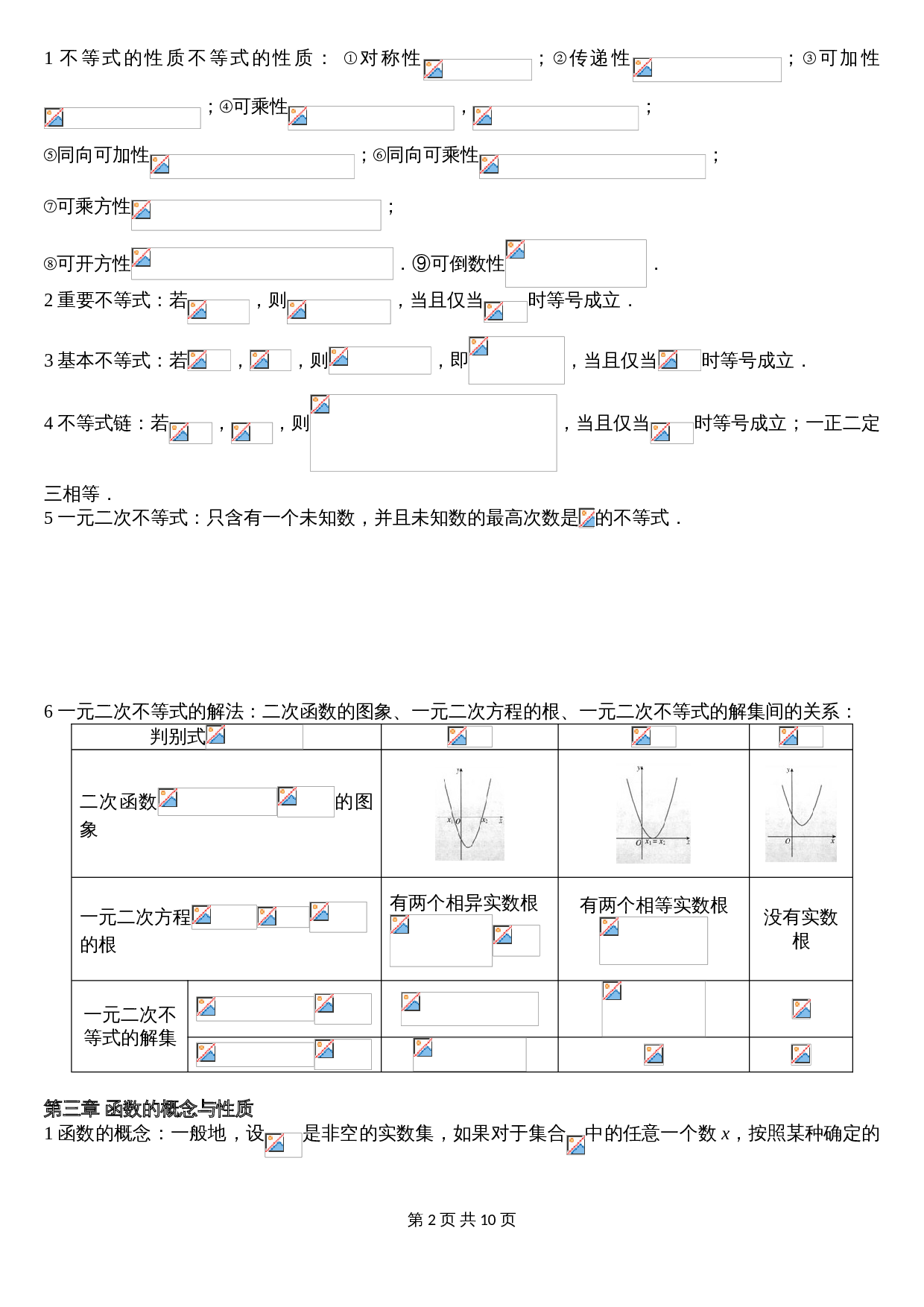 新教材高中人教A版数学必修第一册知识点 第2页