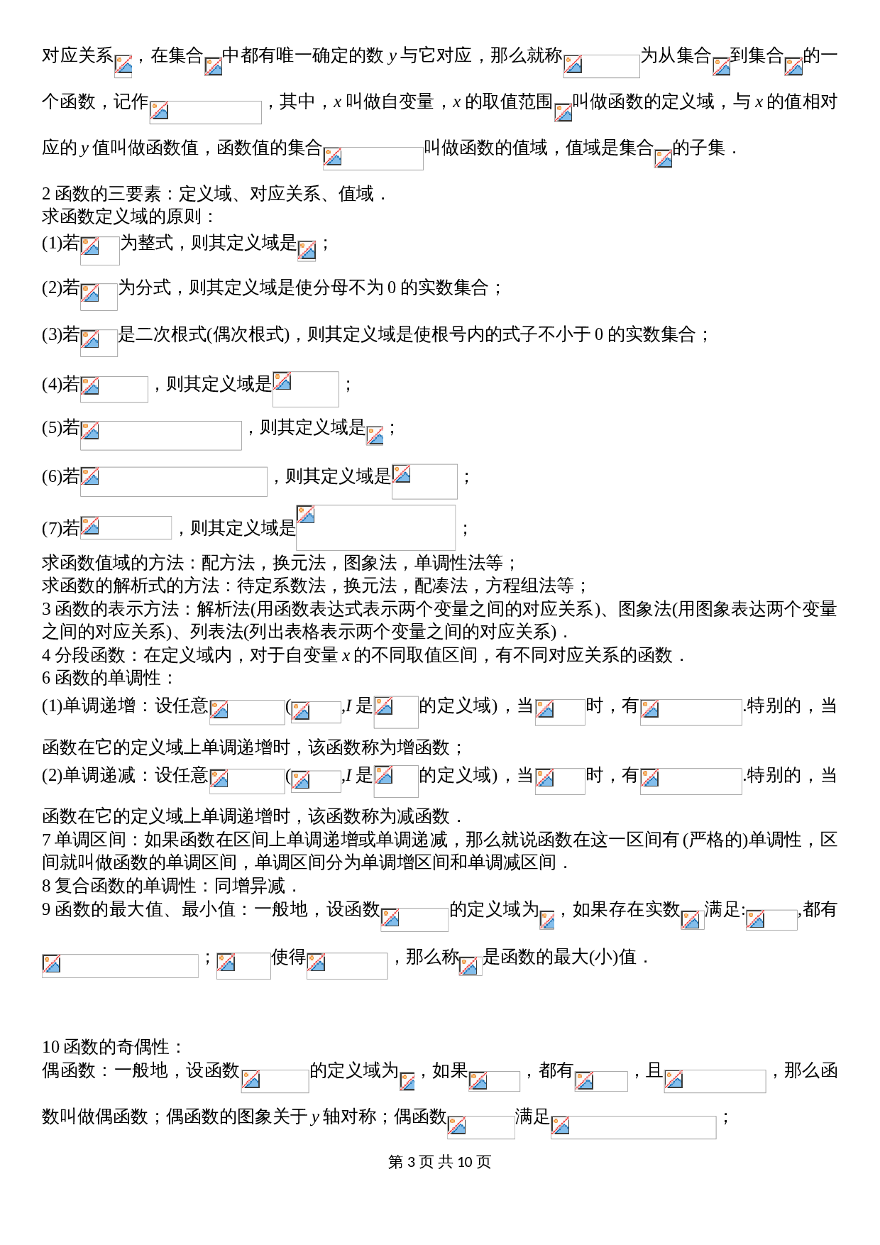 新教材高中人教A版数学必修第一册知识点 第3页