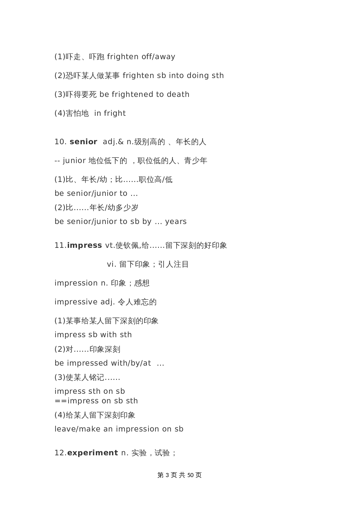 高中英语（新人教版）必修第一册 第3页