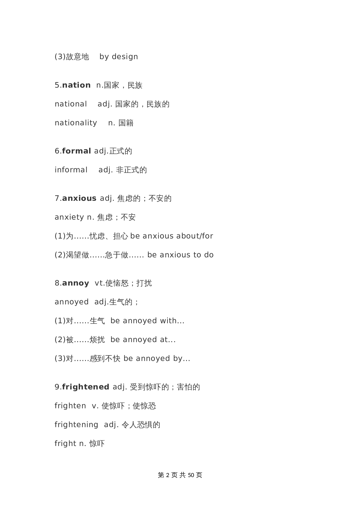 高中英语（新人教版）必修第一册 第2页