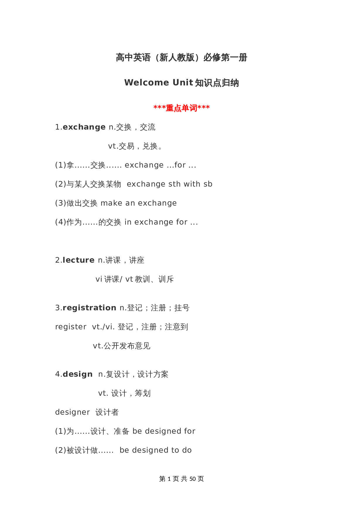 高中英语（新人教版）必修第一册 第1页