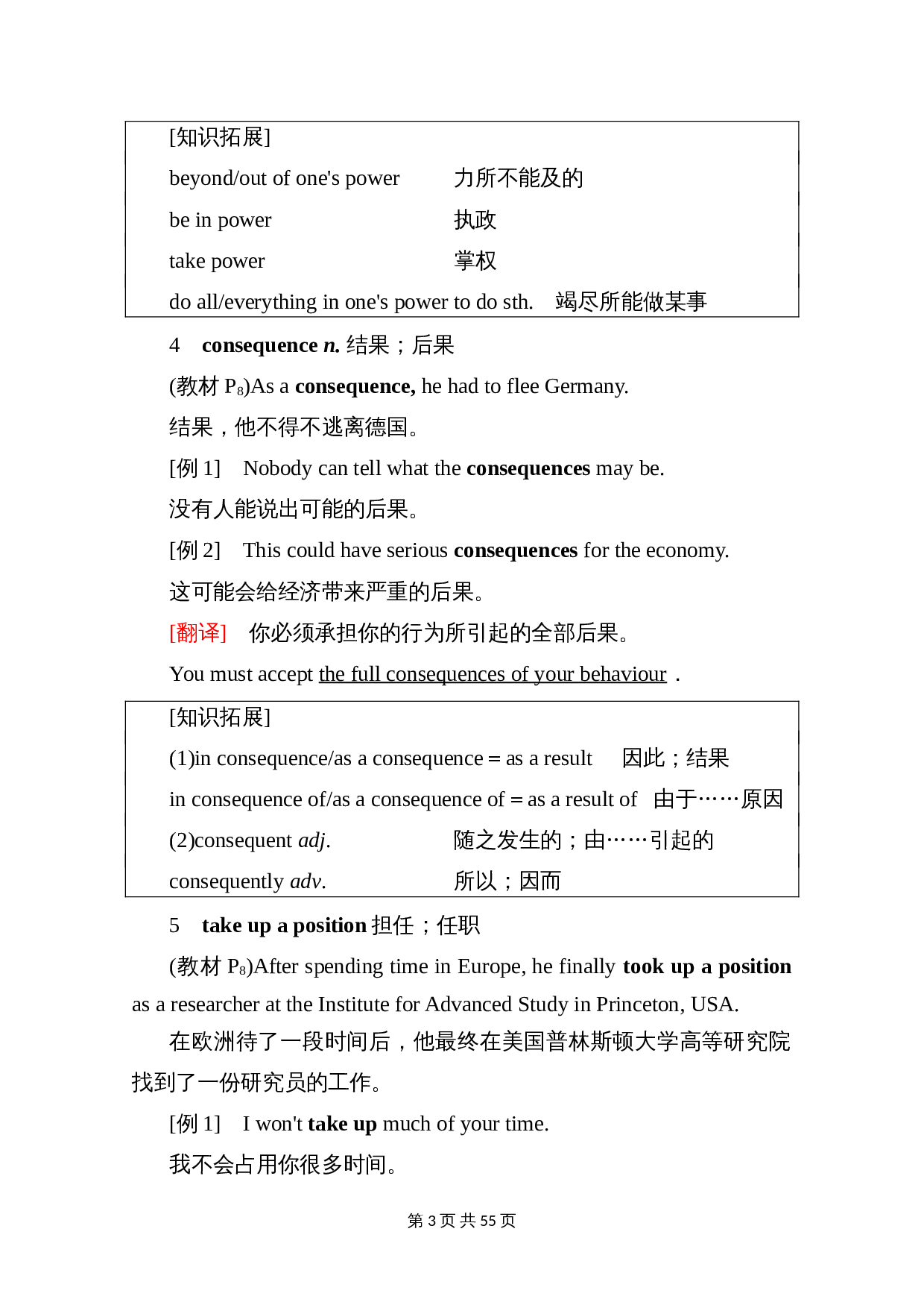 新教材 人教版高中英语选择性必修第一册全册重点单词短语句型汇总 第3页