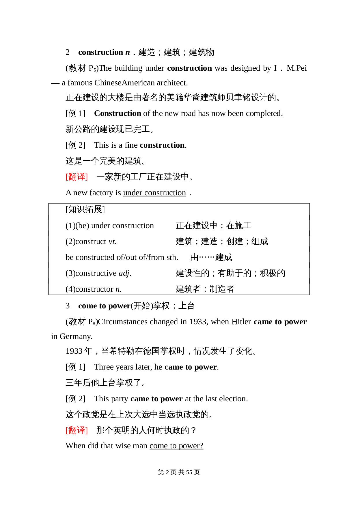 新教材 人教版高中英语选择性必修第一册全册重点单词短语句型汇总 第2页