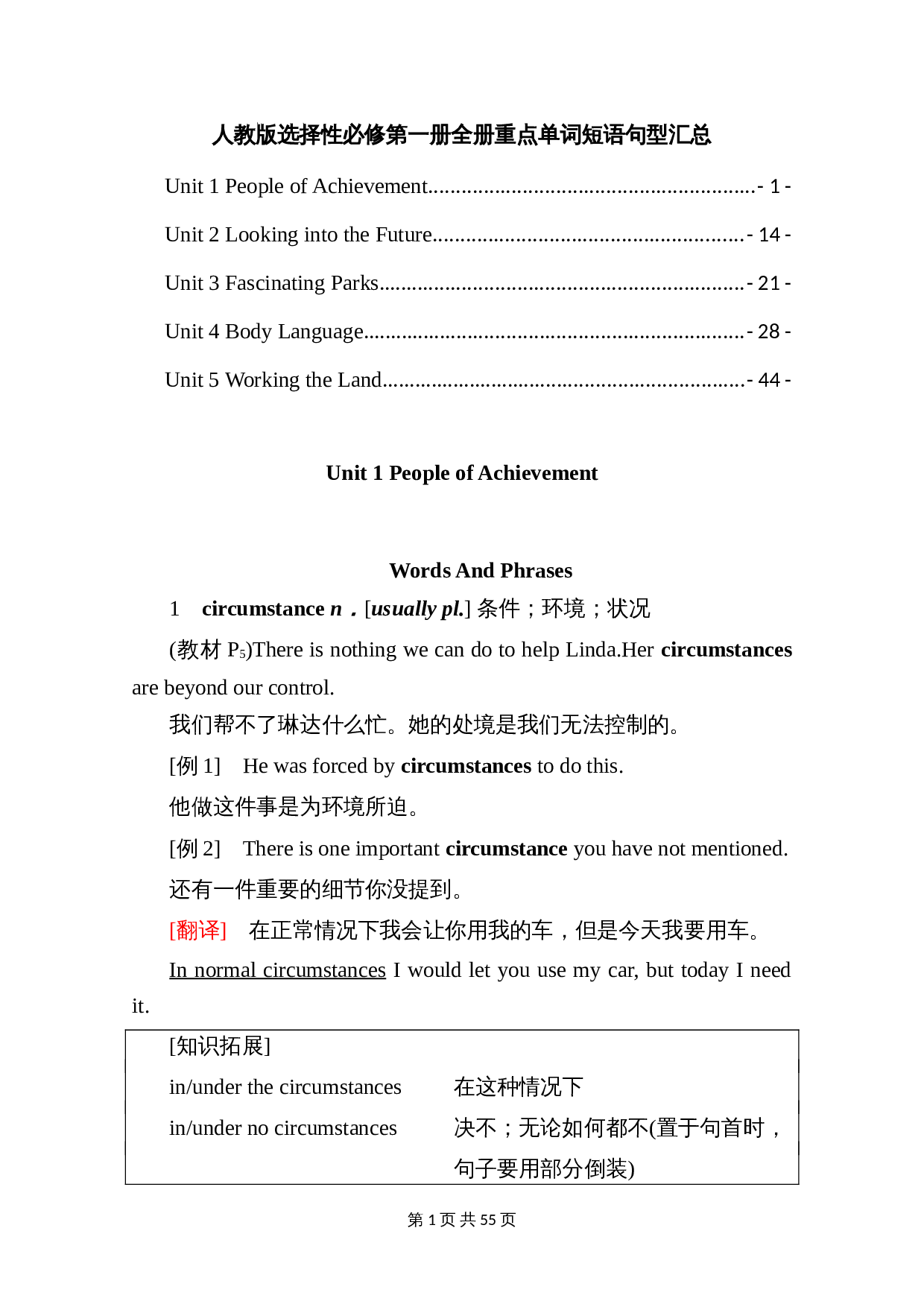 新教材 人教版高中英语选择性必修第一册全册重点单词短语句型汇总 第1页