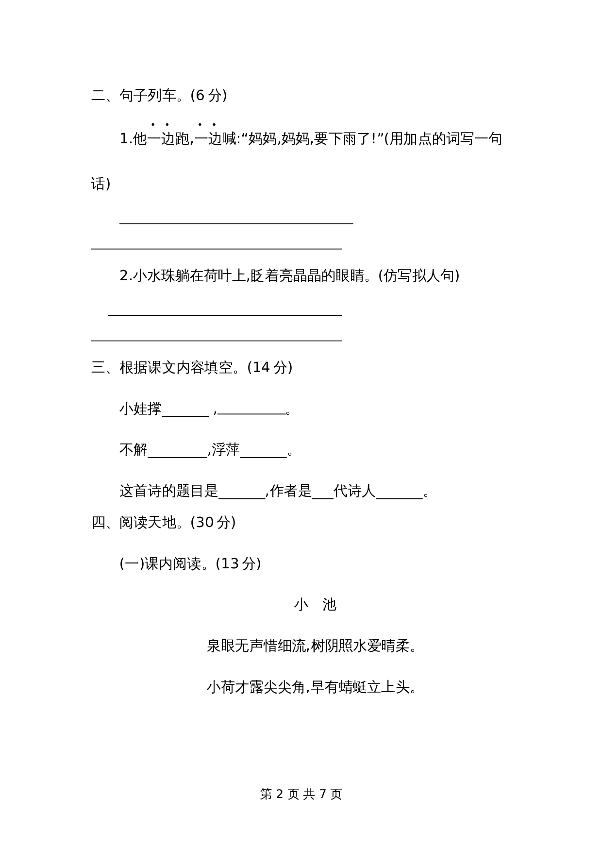 一年级下册语文第六单元提升练习二 第2页