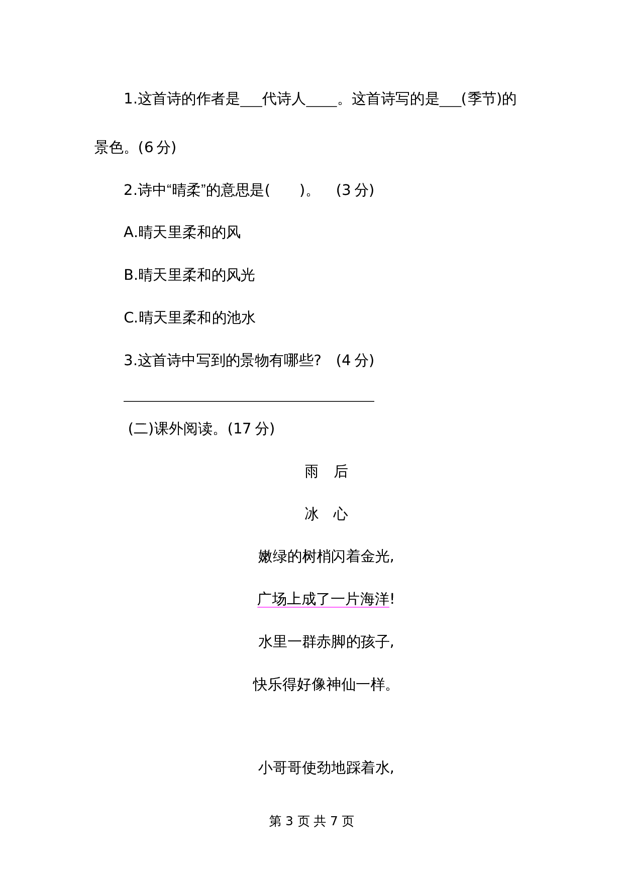 一年级下册语文第六单元提升练习二 第3页