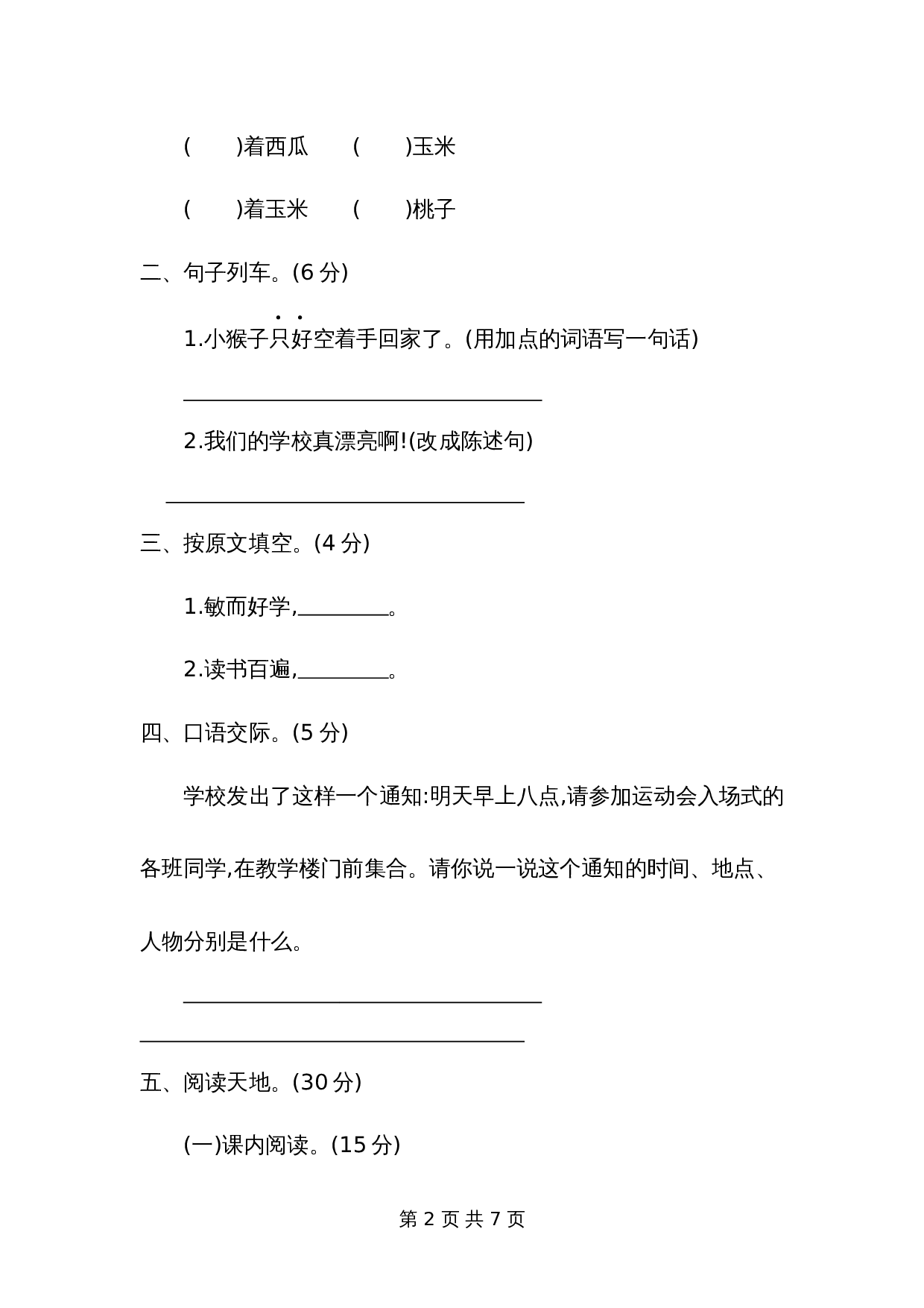 一年级下册语文第七单元提升练习二 第2页