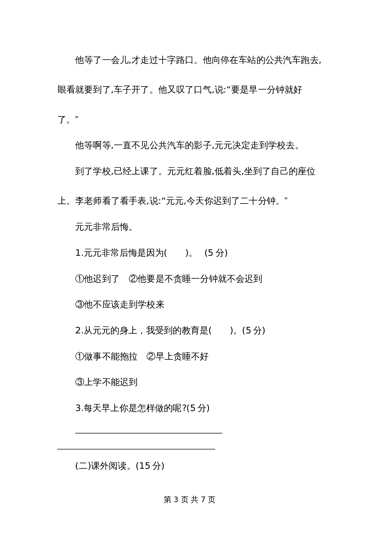 一年级下册语文第七单元提升练习二 第3页