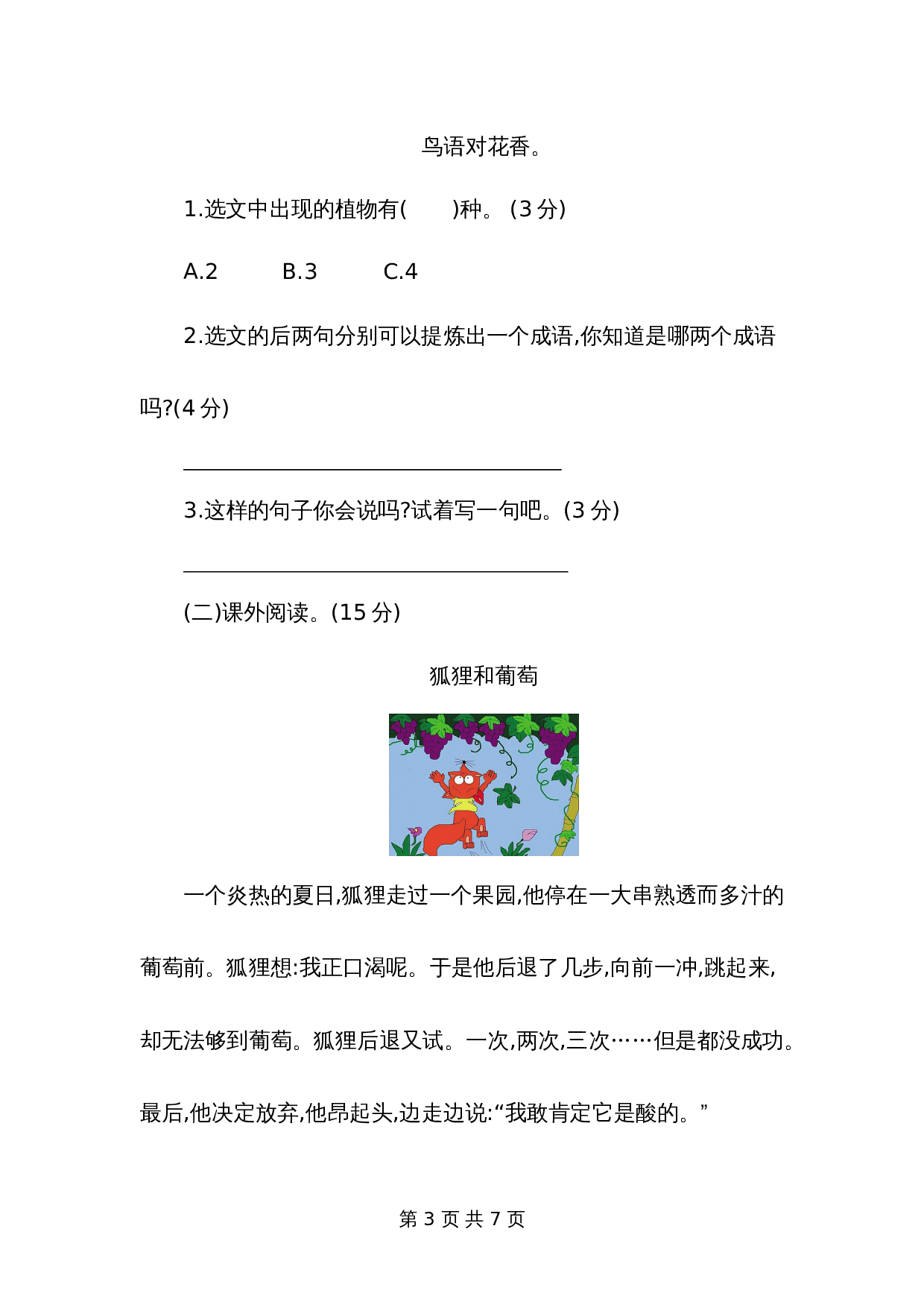 一年级下册语文第五单元提升练习二 第3页