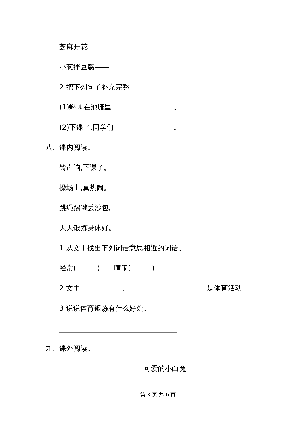 一年级下册语文第五单元提升练习一 第3页