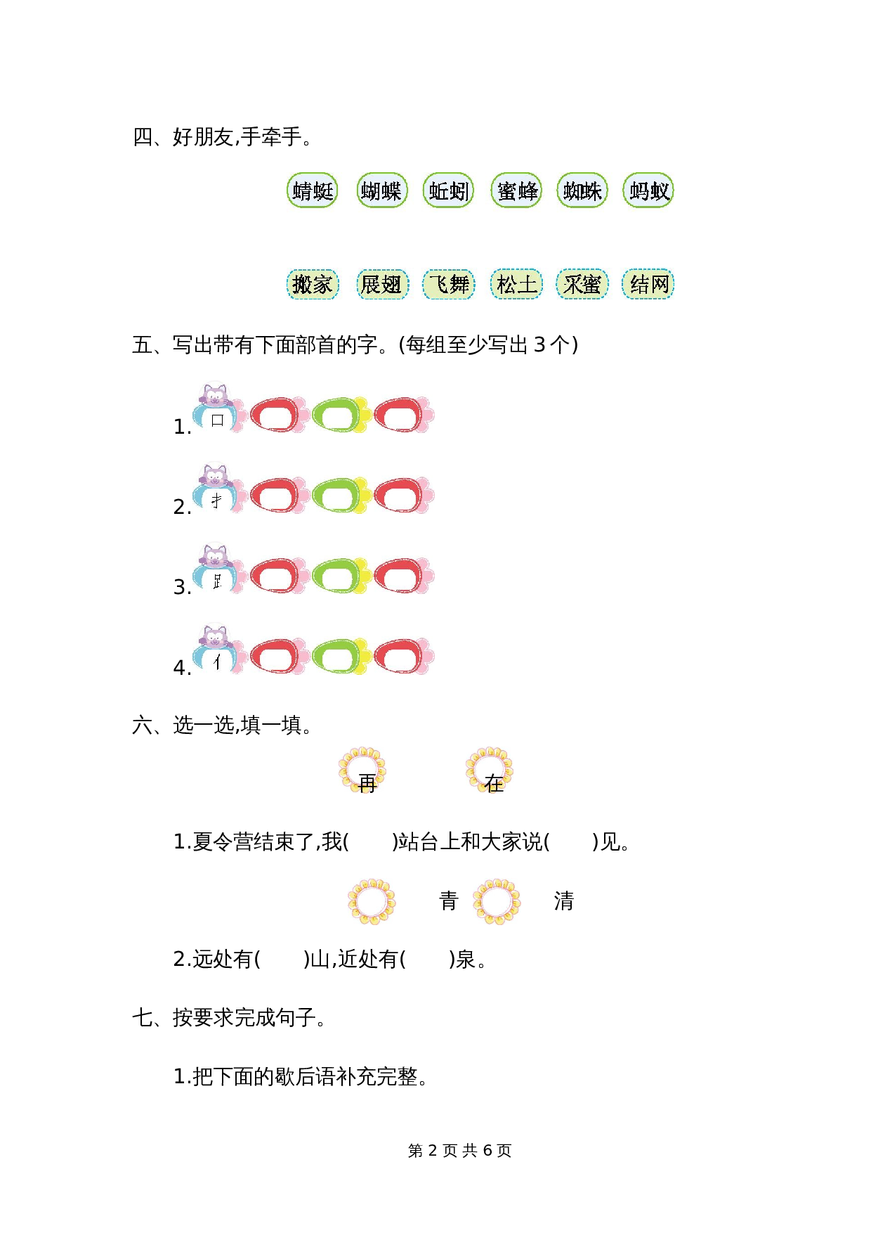 一年级下册语文第五单元提升练习一 第2页