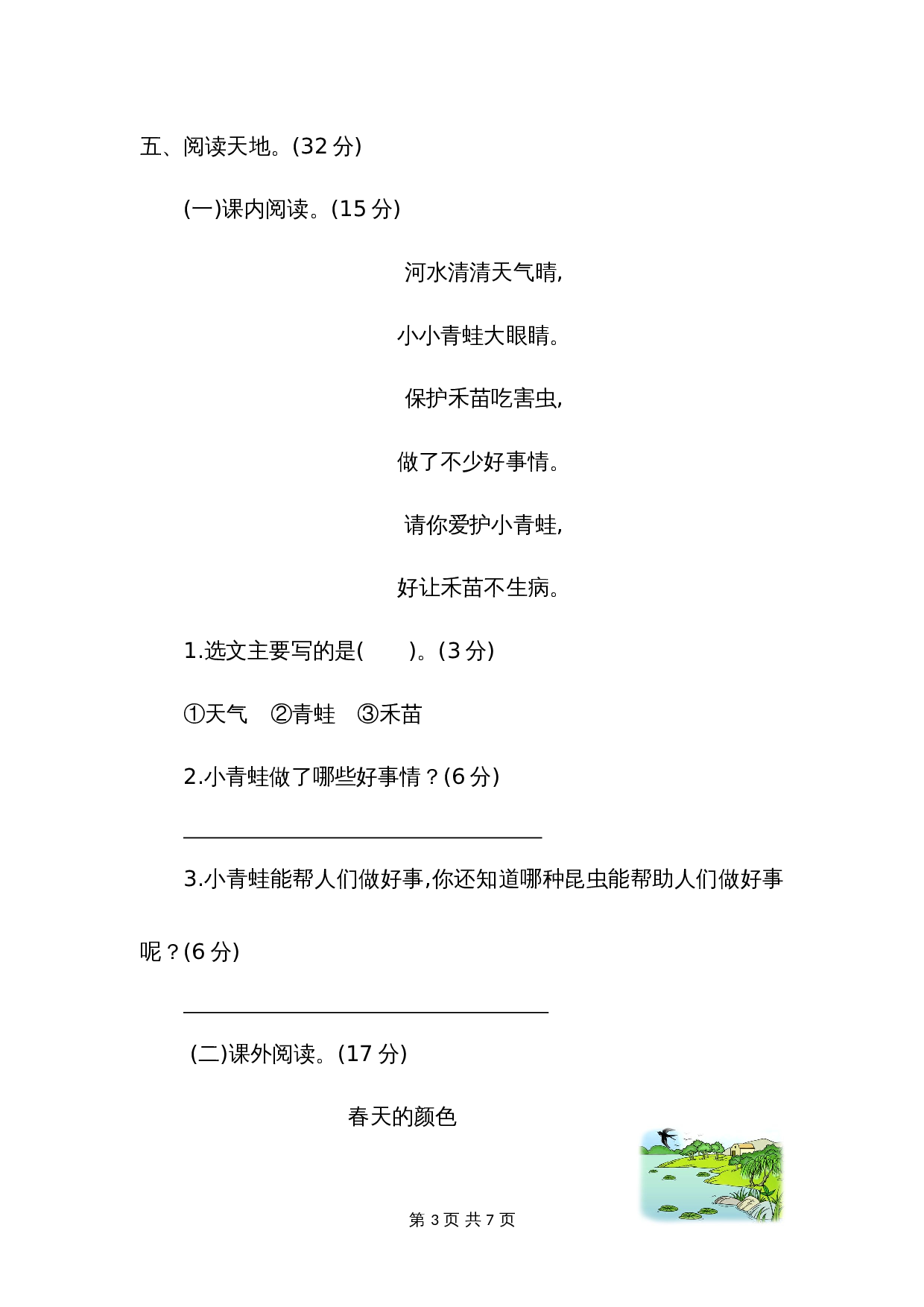 一年级下册语文第一单元提升练习二 第3页