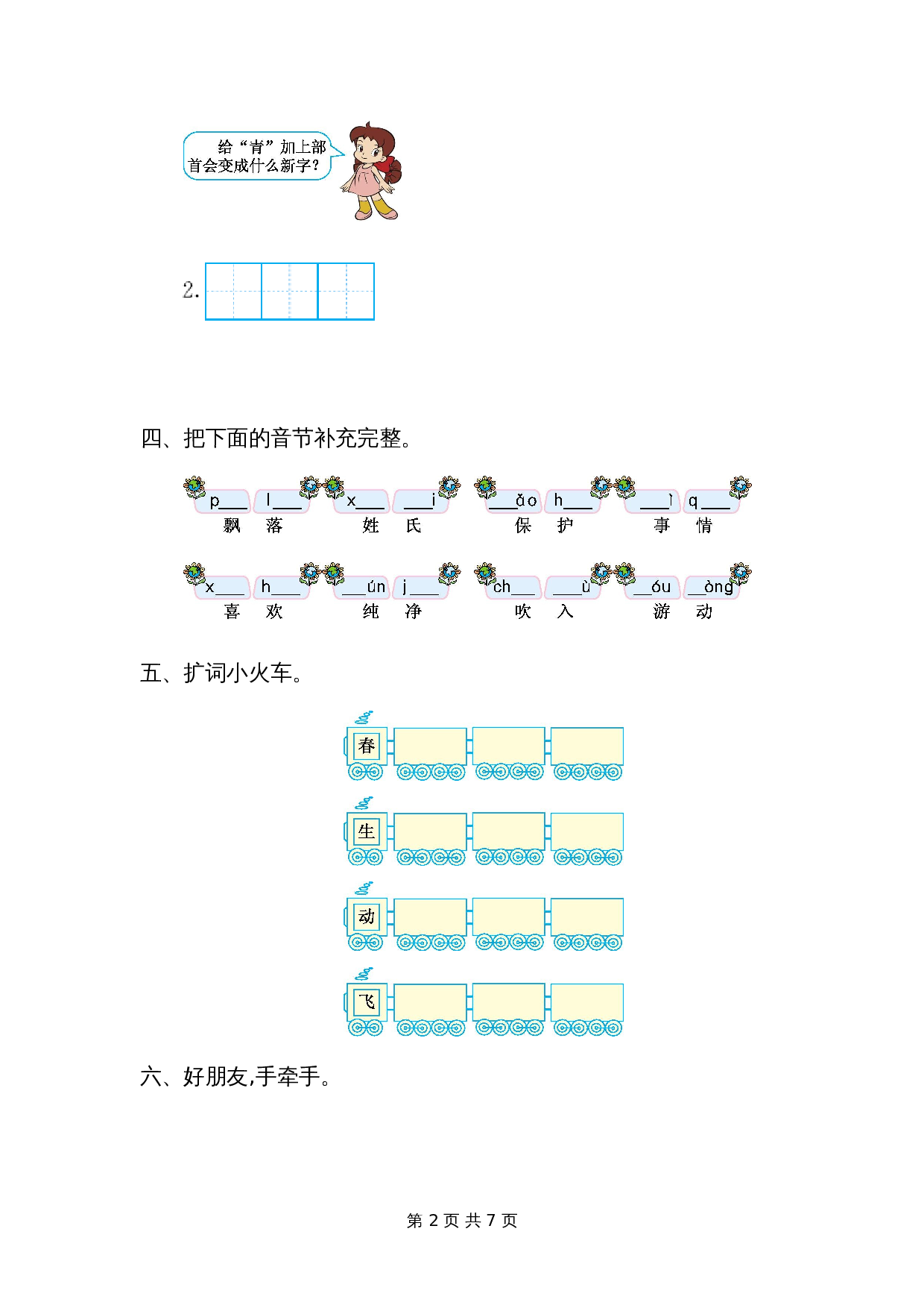 一年级下册语文第一单元提升练习一 第2页