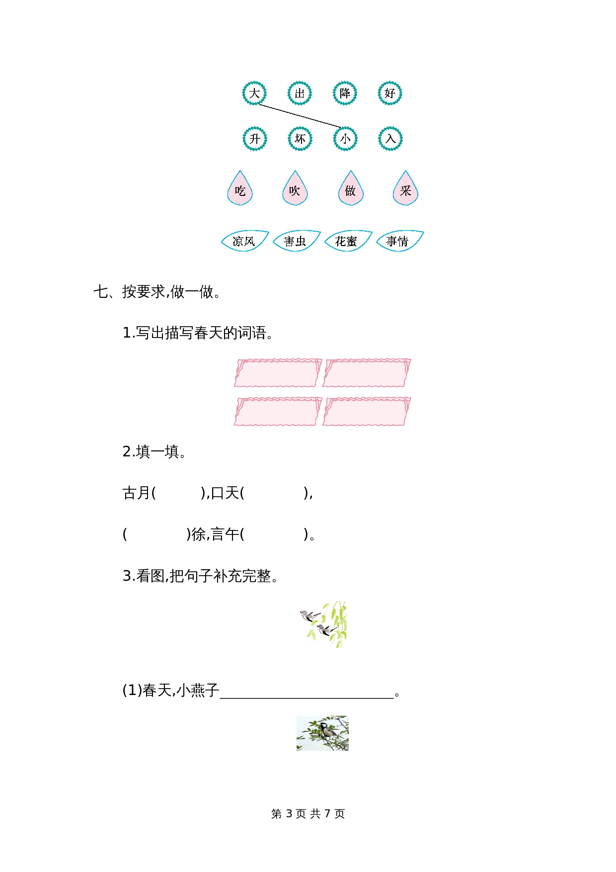 一年级下册语文第一单元提升练习一 第3页
