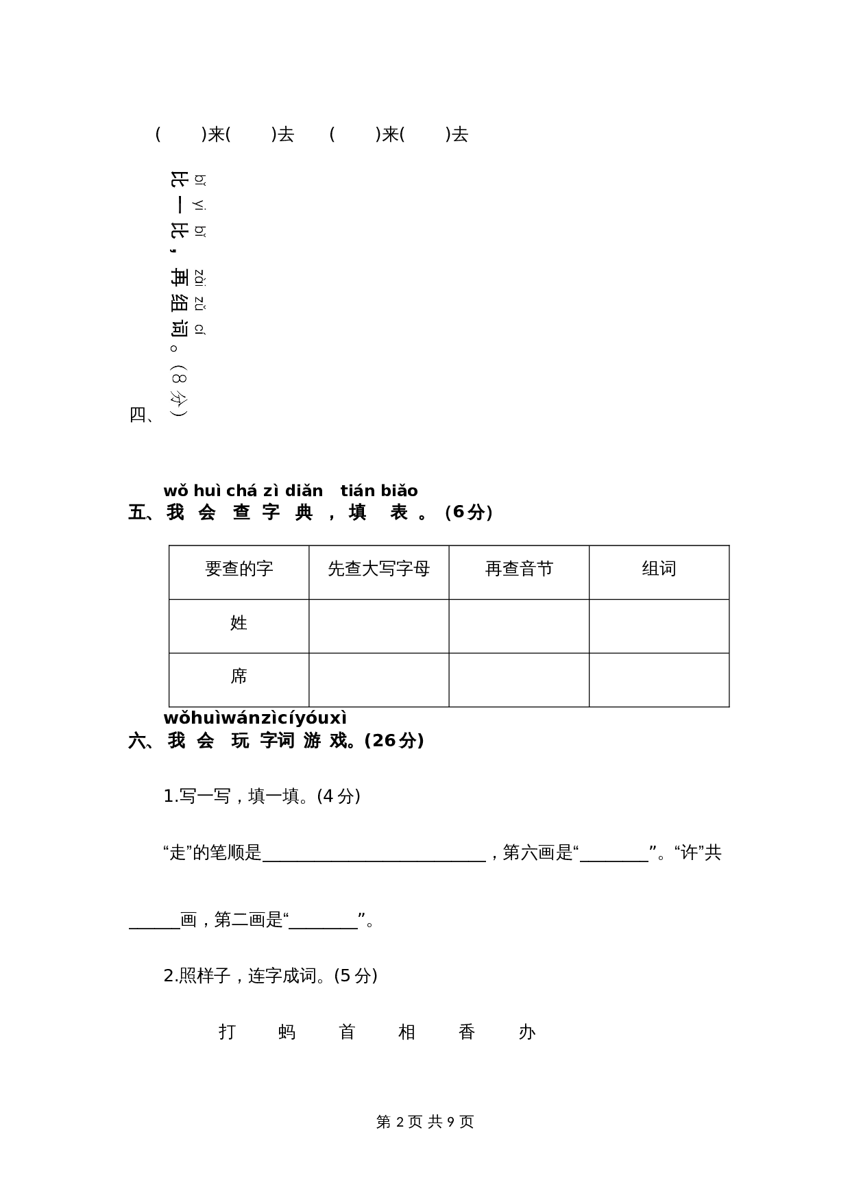 一年级语文下册 期中模拟试卷（一）（部编版 含答案） 第2页