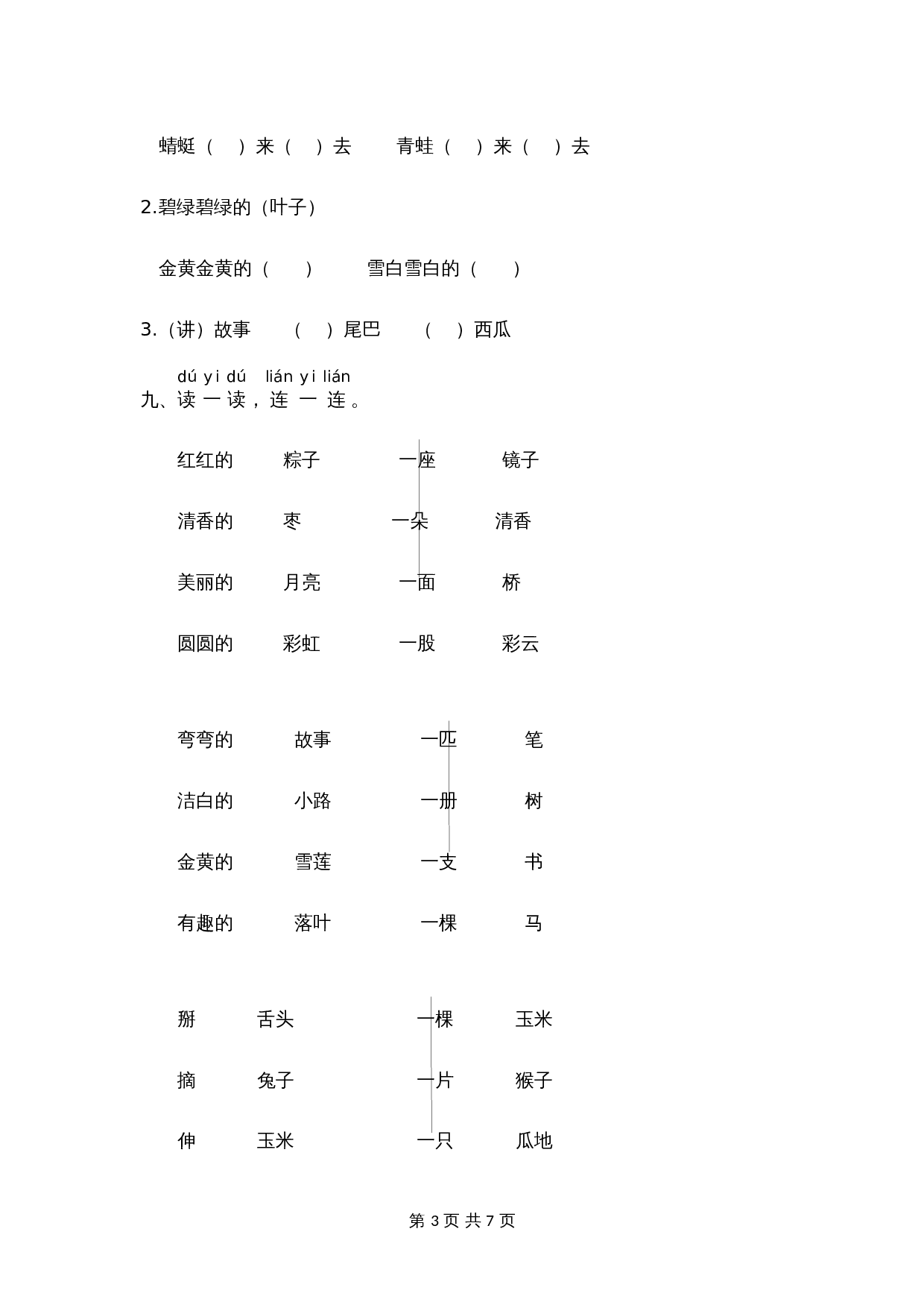 专项练习一年级语文下册 期末复习 词语【部编版 含答案】 第3页