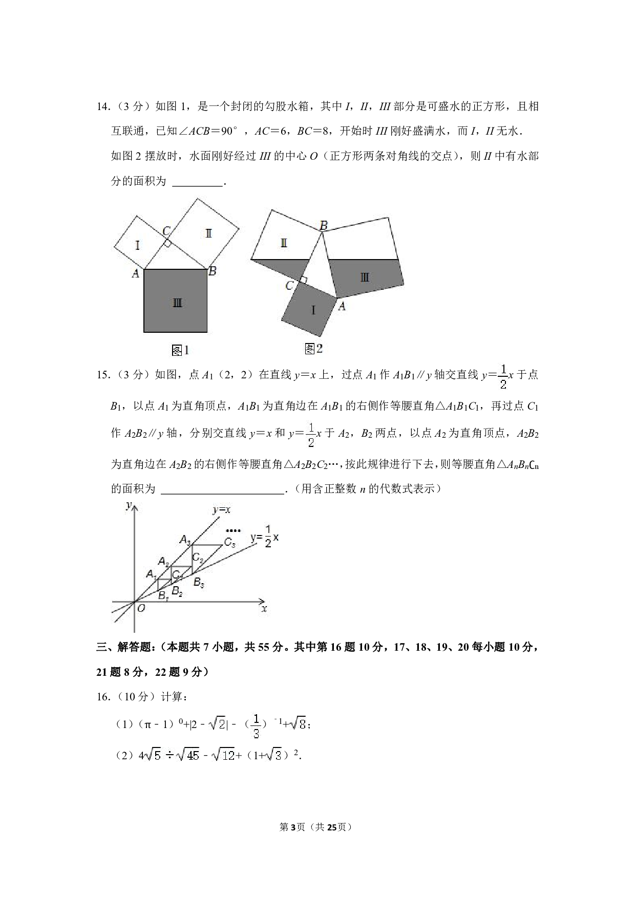 2022-2023学年广东省深圳市南山外国语学校八年级（上）期中数学试卷 第3页