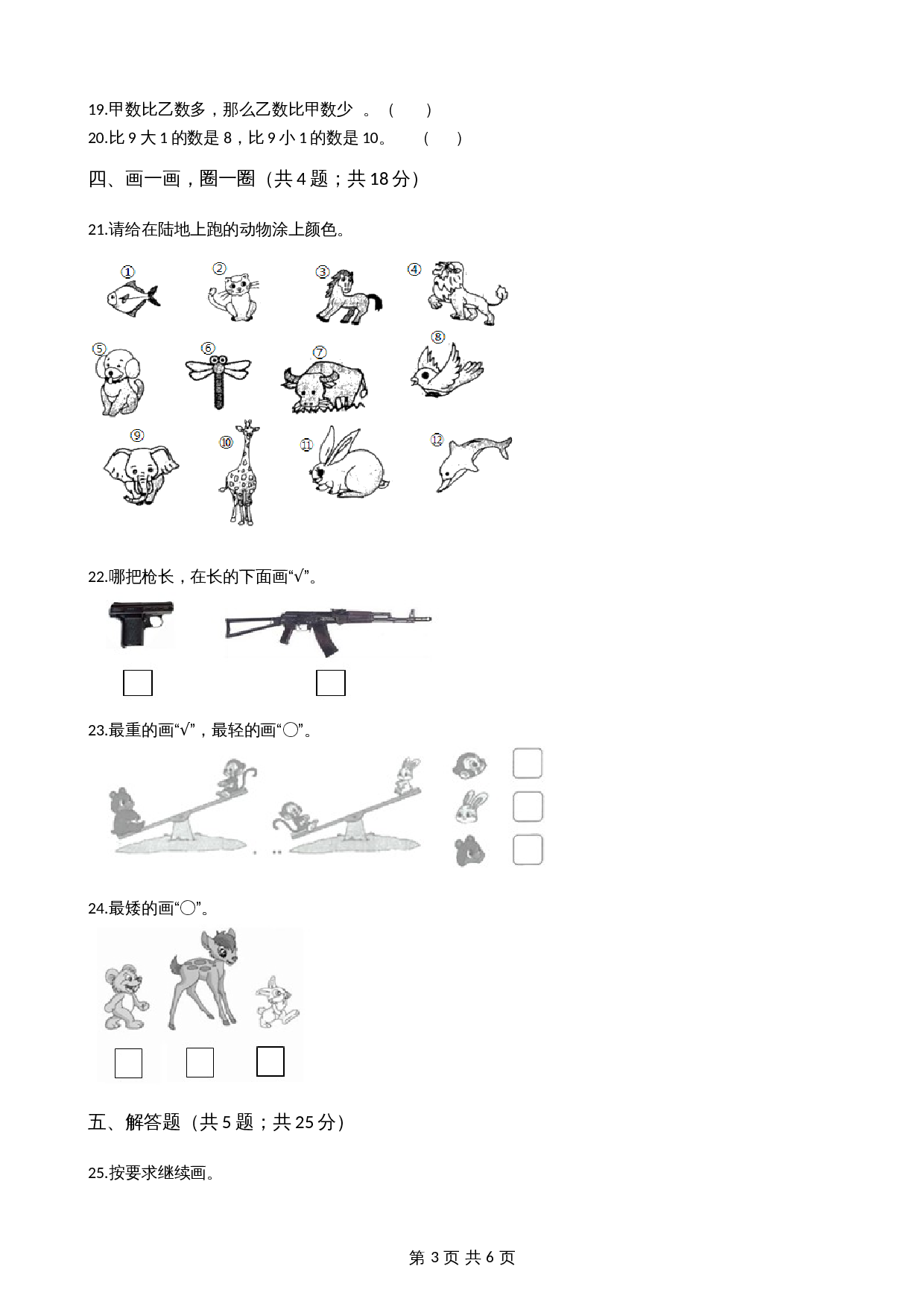 【期中模拟卷一】小学数学一年级上册-期中模拟卷一（含答案）北师大版 第3页