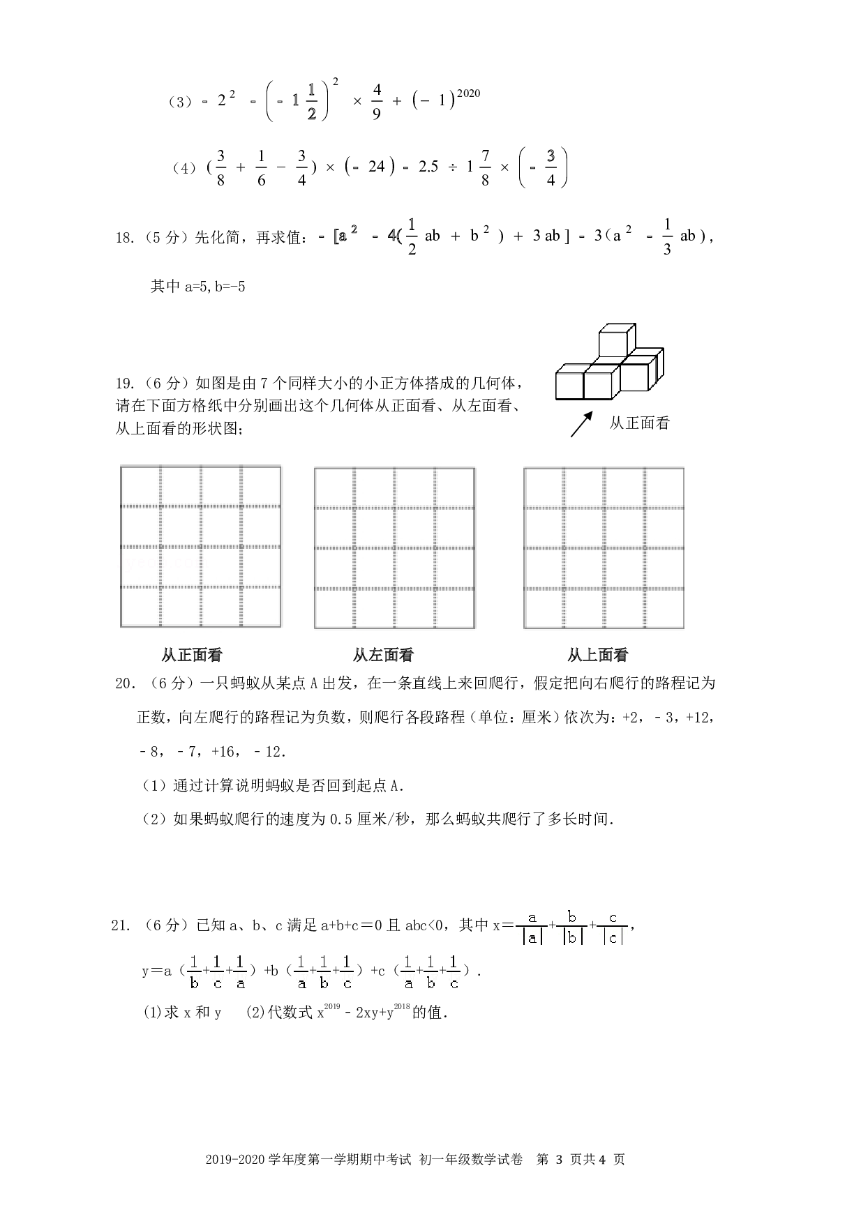 2019-2020年深圳中学初一数学 上期中试题及答案 第3页