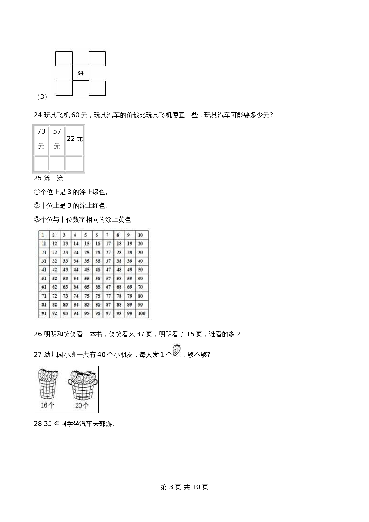 冀教版小学一年级数学下册 第3单元 100以内数的认识 单元测试题1（解析版） 第3页