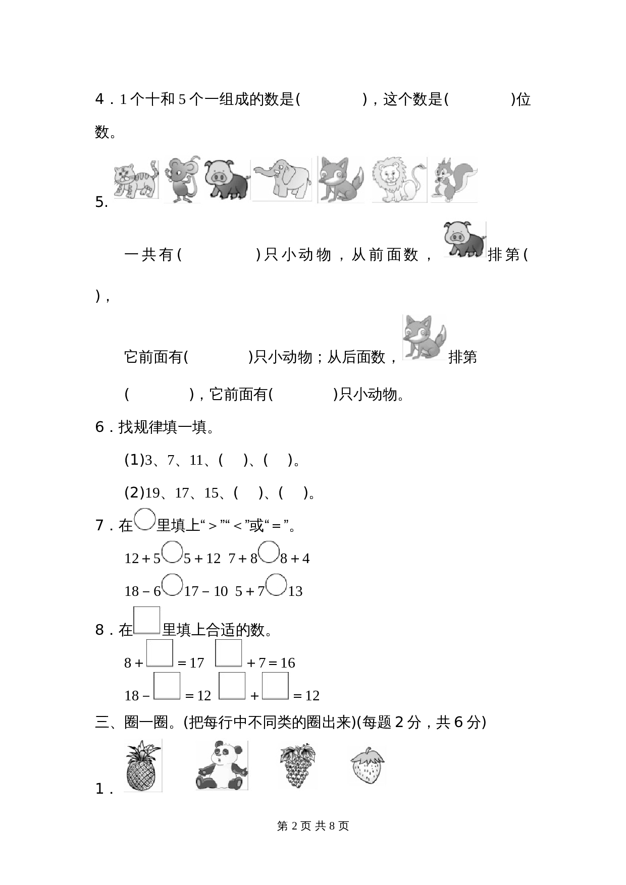 小学一年级上册数学 青岛版（六三学制）期末检测卷(1) 第2页