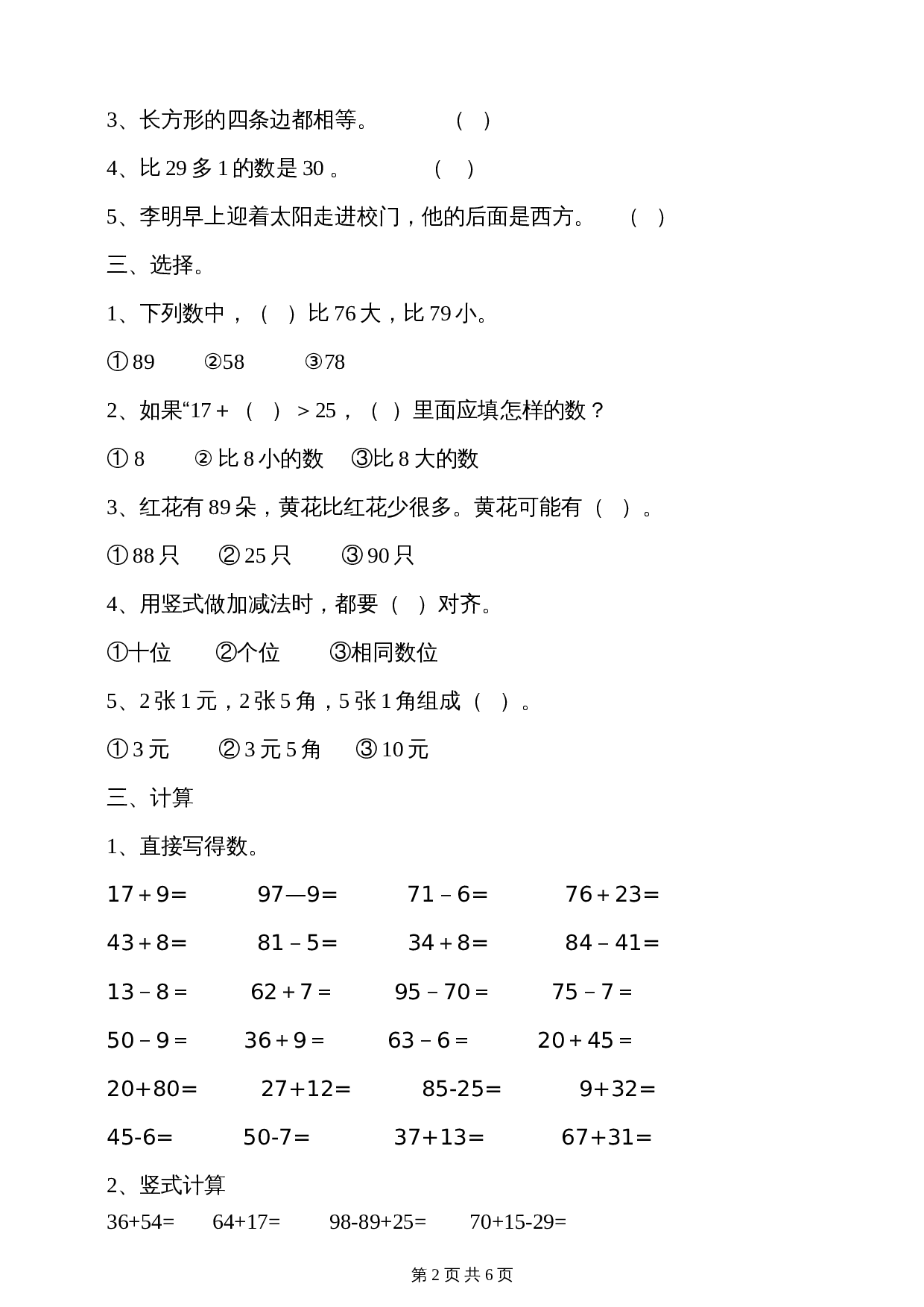 小学一年级下册数学 青岛版（六三学制）期末测试（4） 第2页