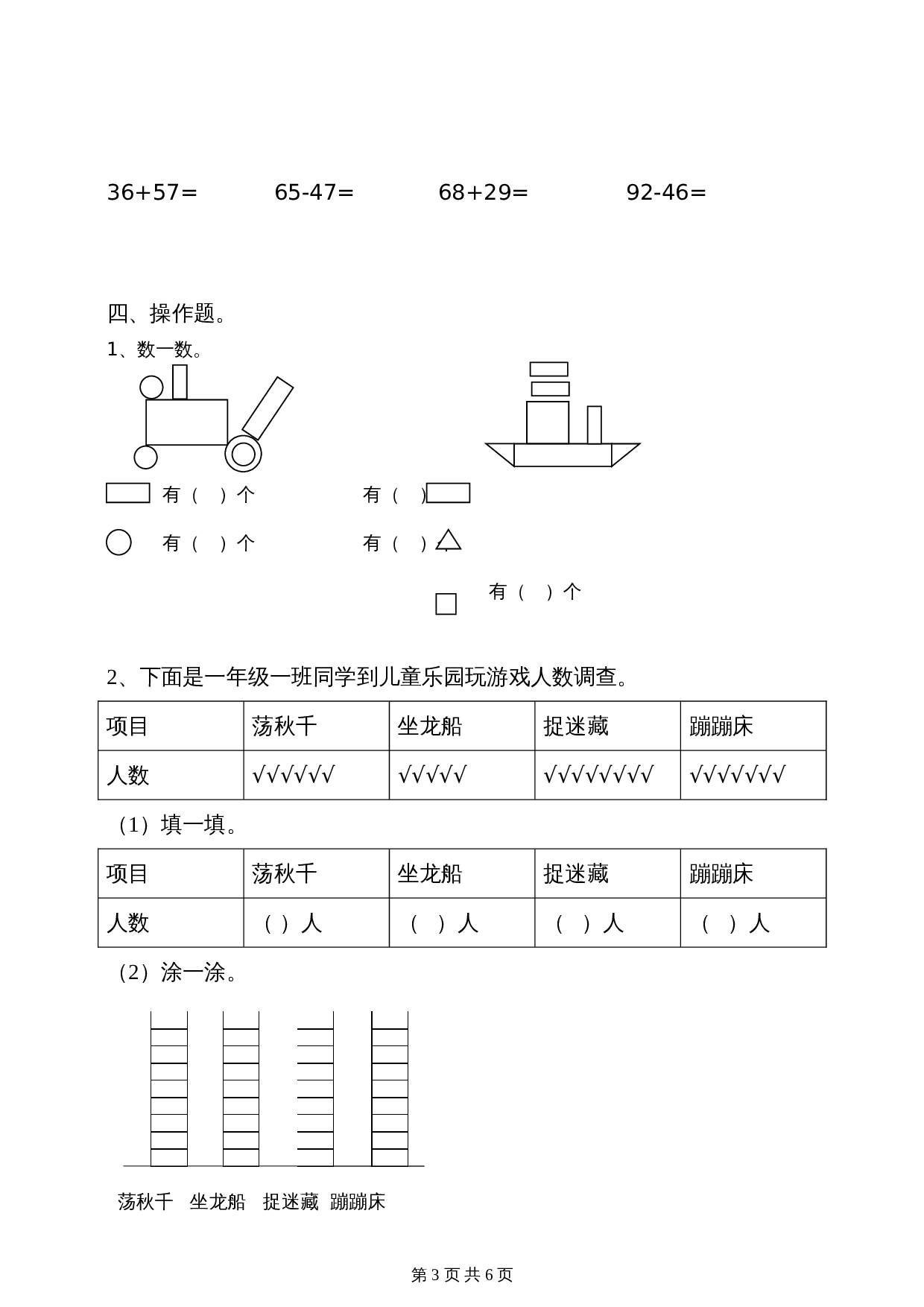 小学一年级下册数学 青岛版（六三学制）期末测试（4） 第3页