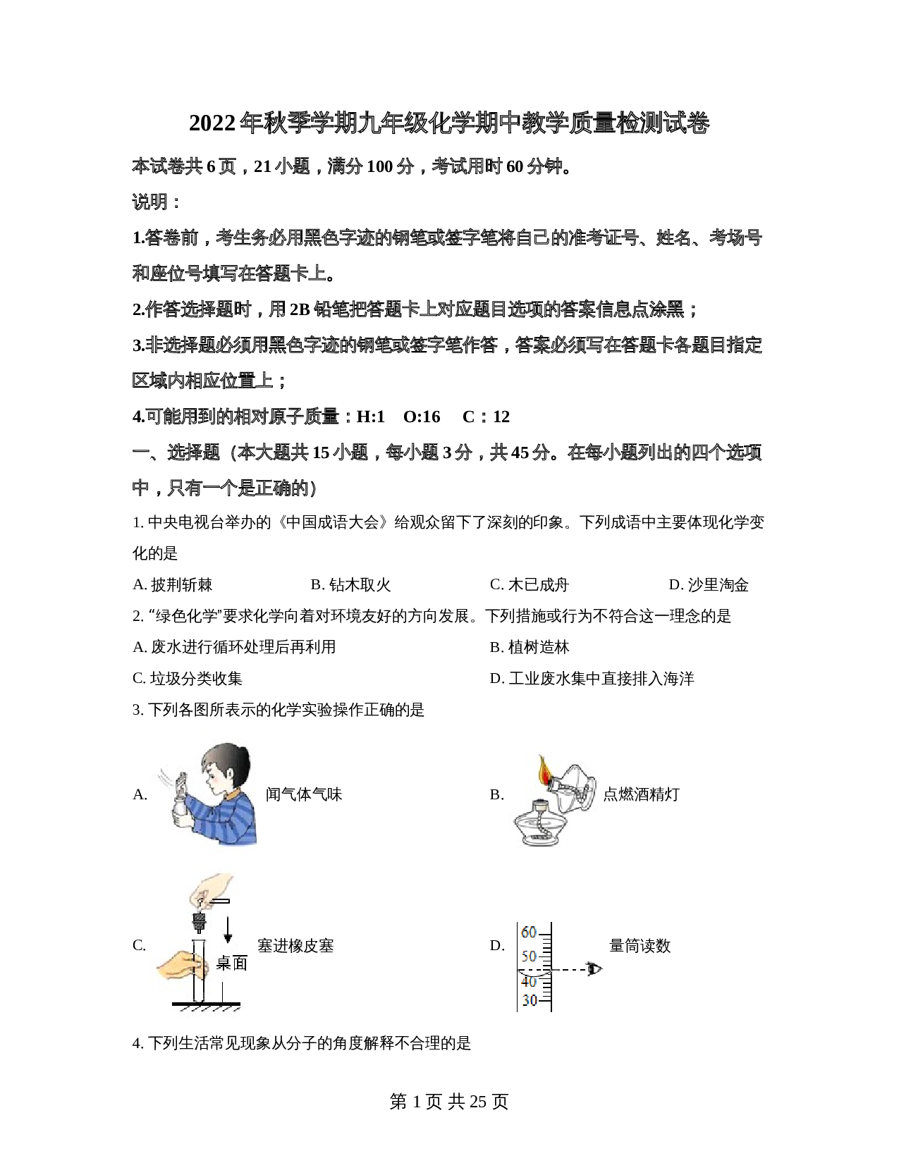 广东省惠州市博罗县2022-2023学年九年级上学期期中化学试题（含解析） 第1页