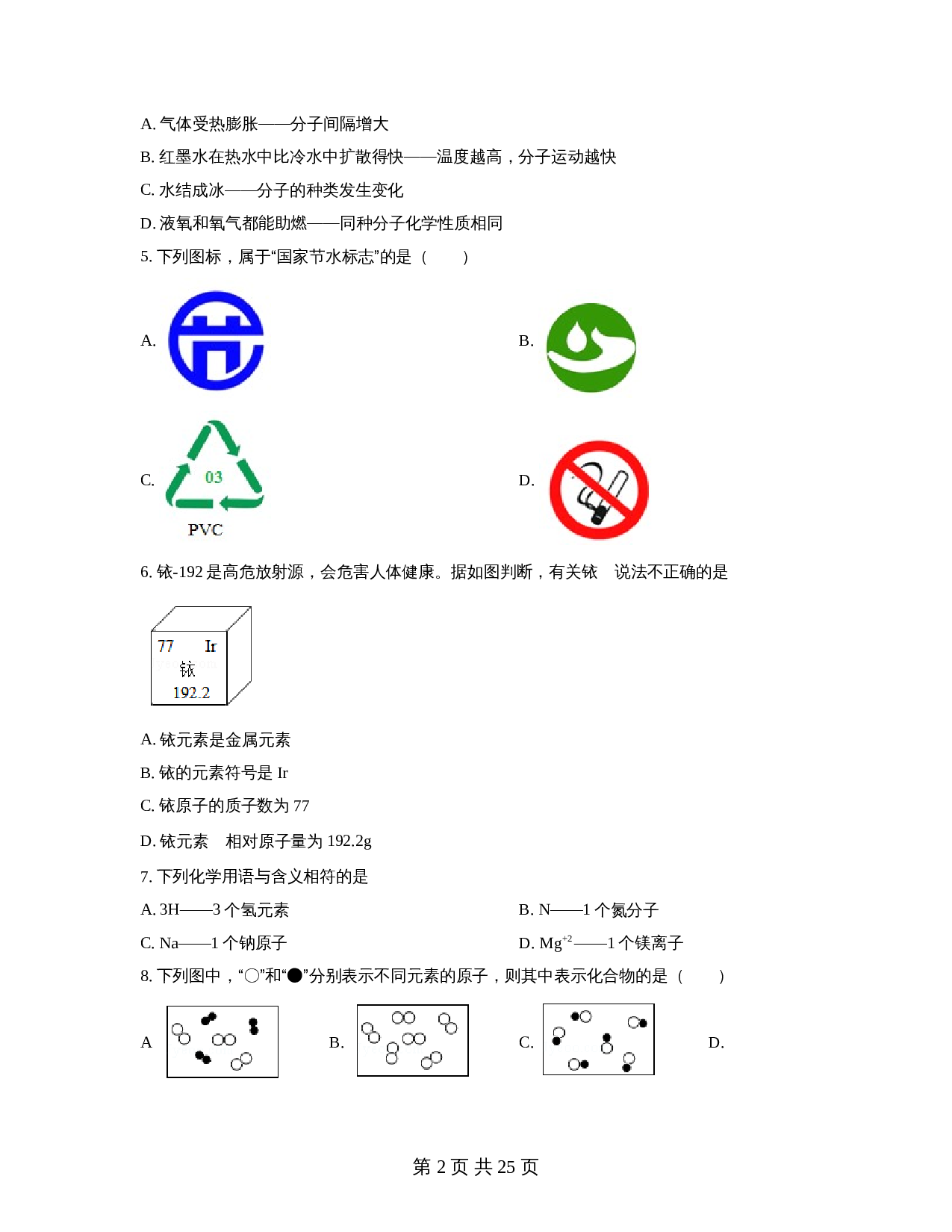 广东省惠州市博罗县2022-2023学年九年级上学期期中化学试题（含解析） 第2页