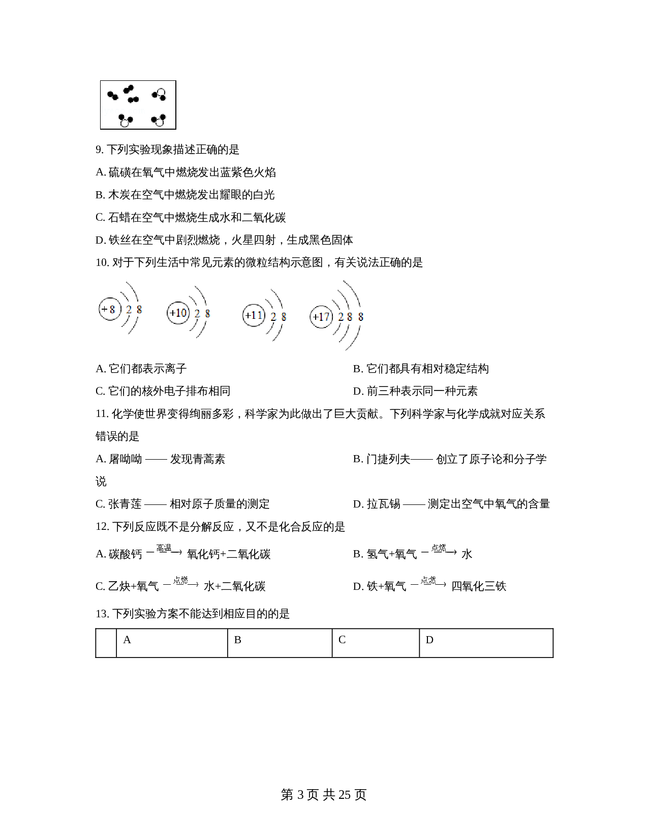 广东省惠州市博罗县2022-2023学年九年级上学期期中化学试题（含解析） 第3页