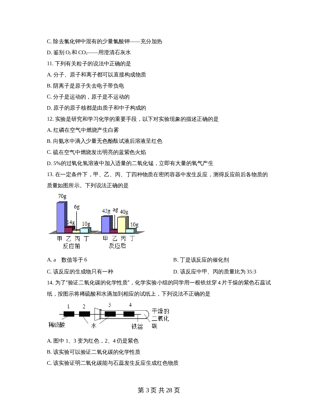 广东省茂名市高州市部分学校2022-2023学年九年级上学期质检练习（三）化学试题（含解析） 第3页