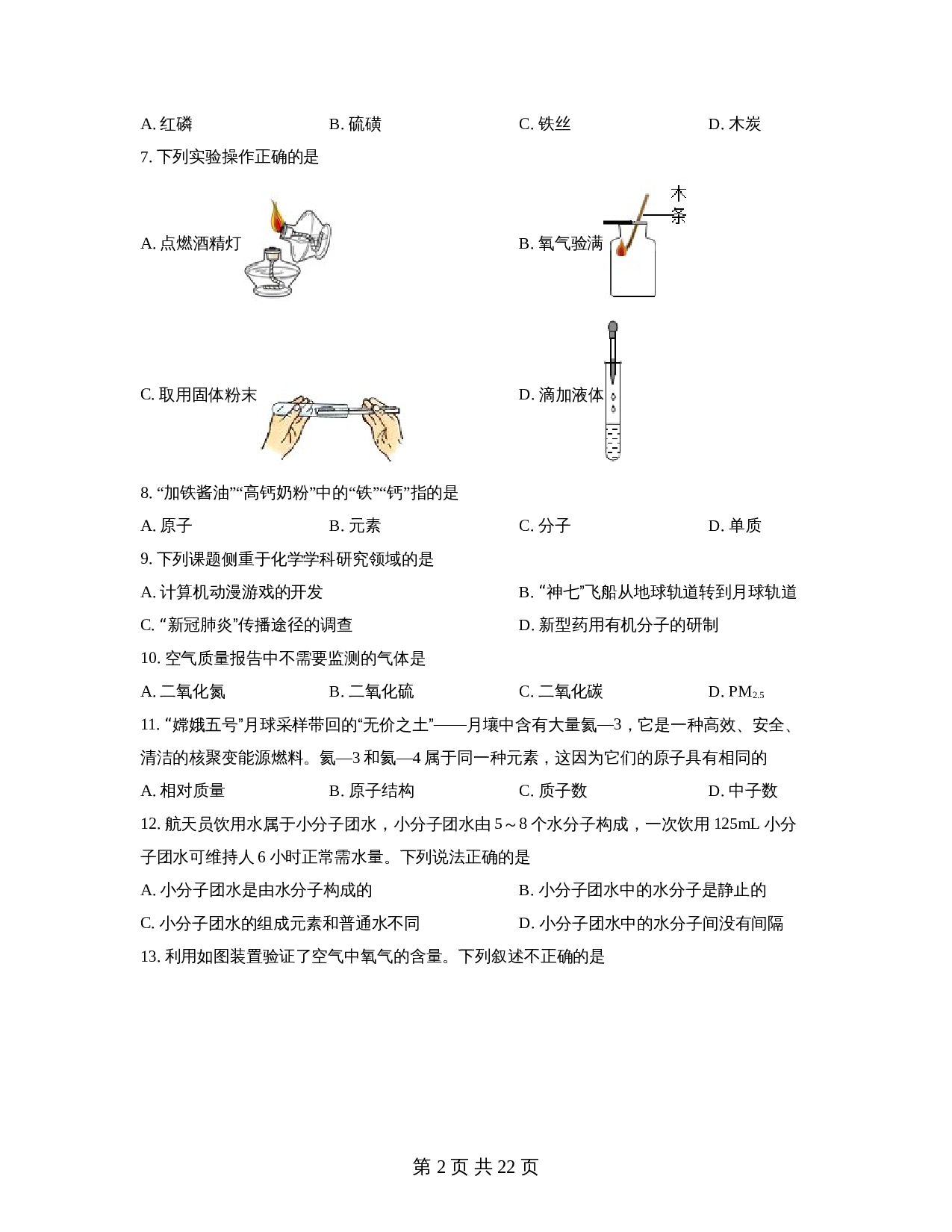 广东省茂名市化州市2022-2023学年九年级上学期期中化学试题（含解析） 第2页
