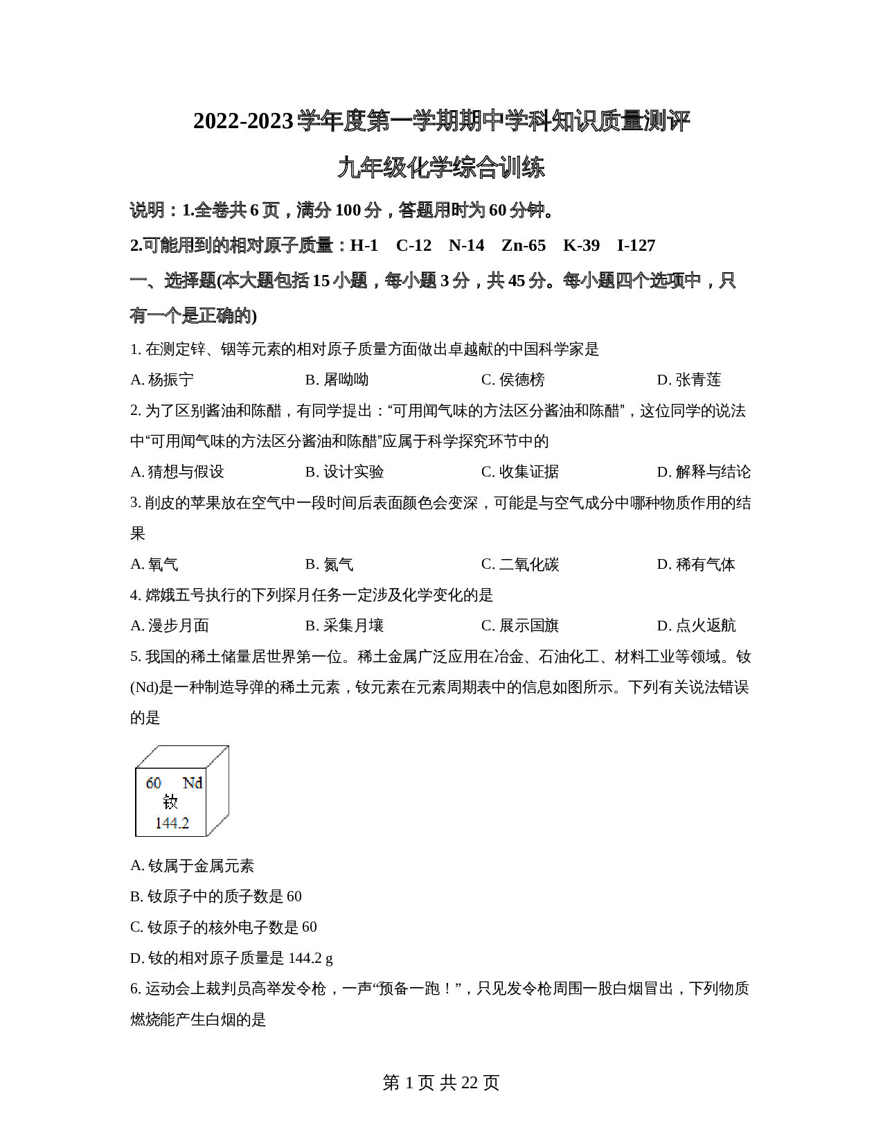 广东省茂名市化州市2022-2023学年九年级上学期期中化学试题（含解析） 第1页