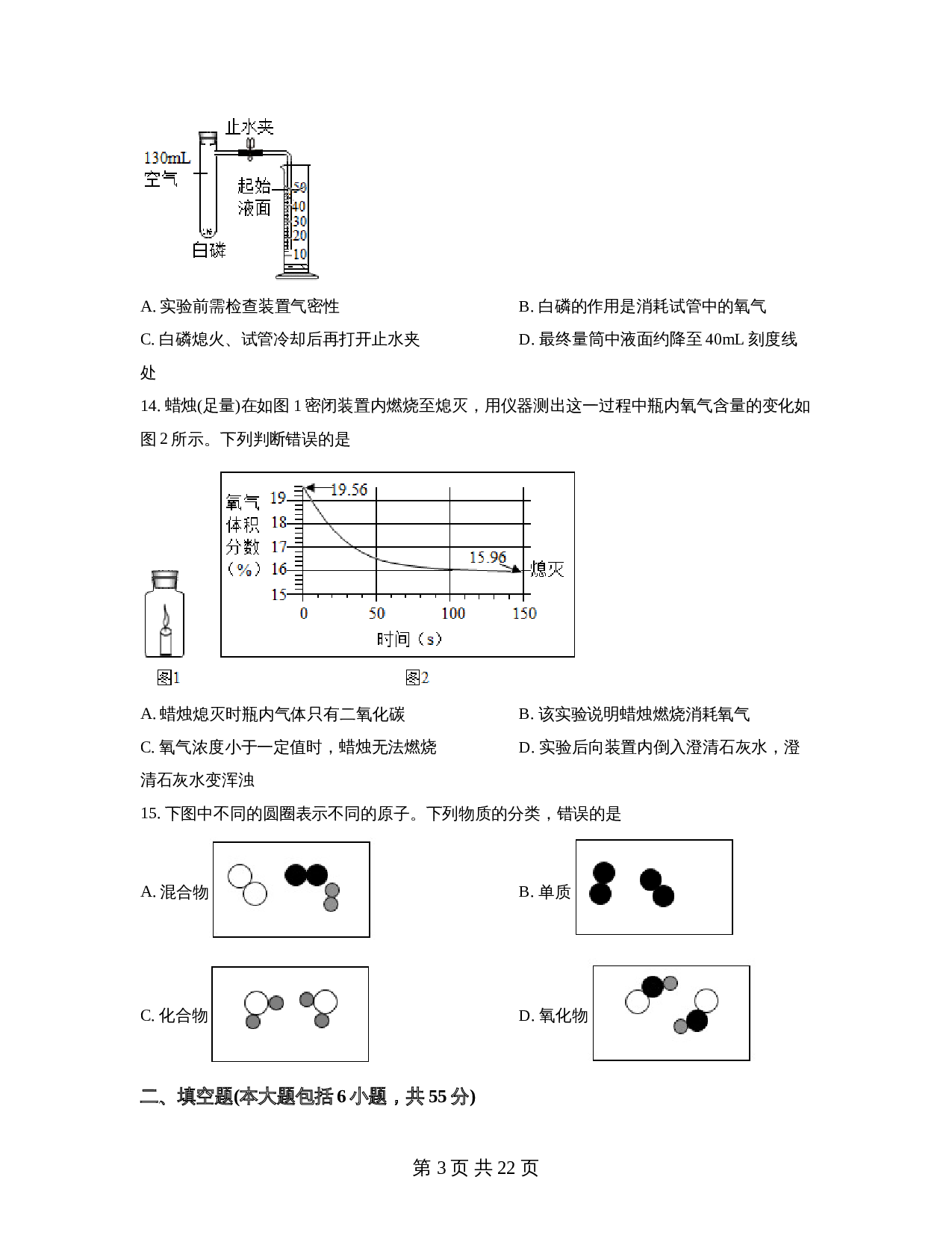 广东省茂名市化州市2022-2023学年九年级上学期期中化学试题（含解析） 第3页