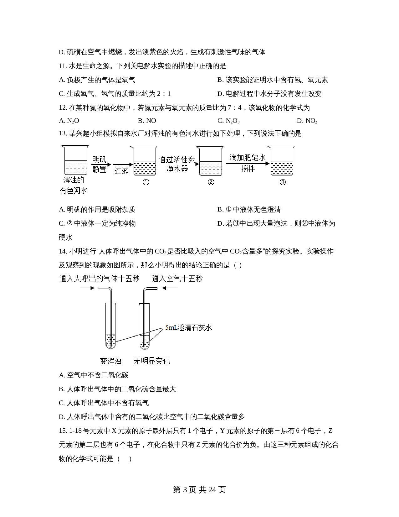 广东省茂名市化州市第四中学2022-2023学年九年级上学期期中模拟化学试题（含解析） 第3页