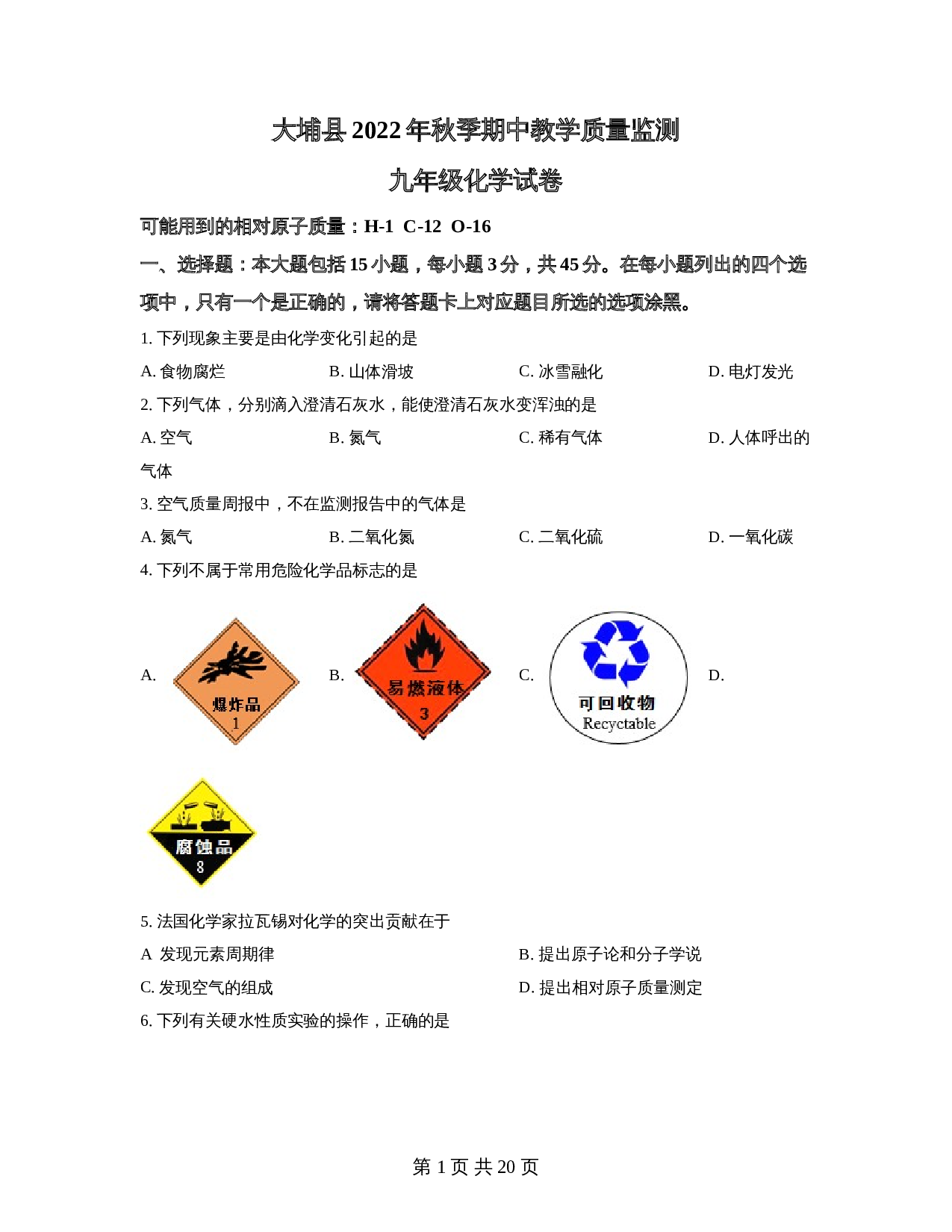 广东省梅州市大埔县2022-2023学年九年级上学期期中化学试题（含解析） 第1页