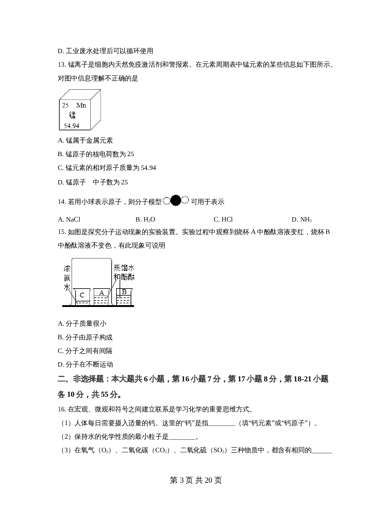 广东省梅州市大埔县2022-2023学年九年级上学期期中化学试题（含解析） 第3页