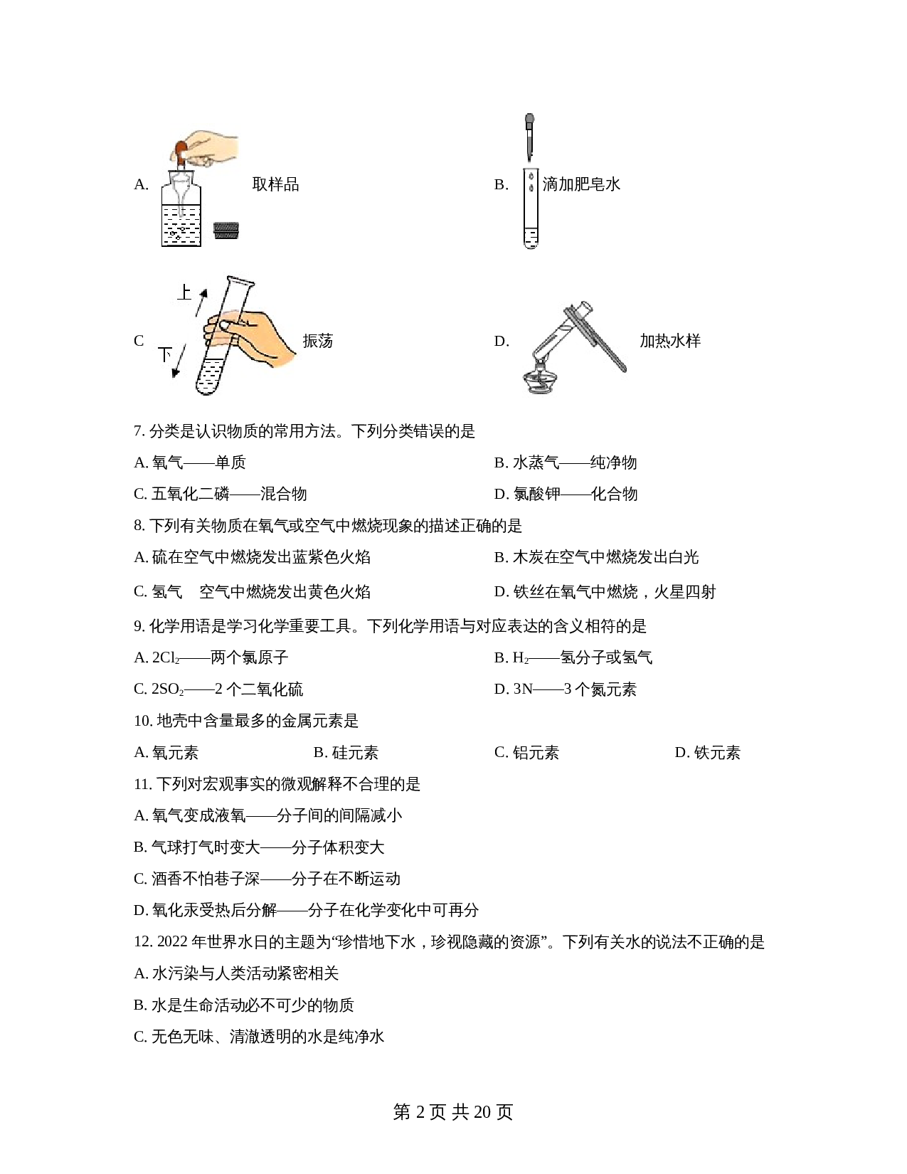 广东省梅州市大埔县2022-2023学年九年级上学期期中化学试题（含解析） 第2页