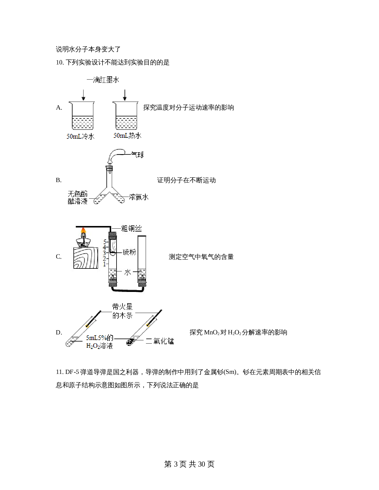 广东省梅州市梅雁东山学校2022-2023学年九年级上学期期中化学试题（含解析） 第3页
