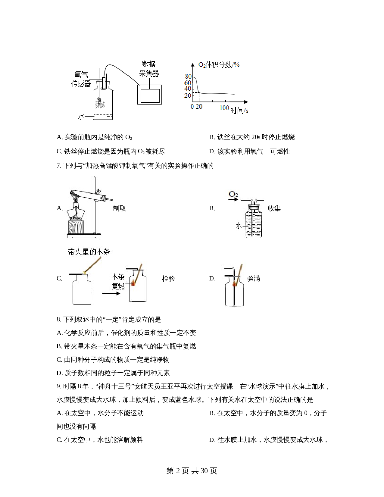 广东省梅州市梅雁东山学校2022-2023学年九年级上学期期中化学试题（含解析） 第2页