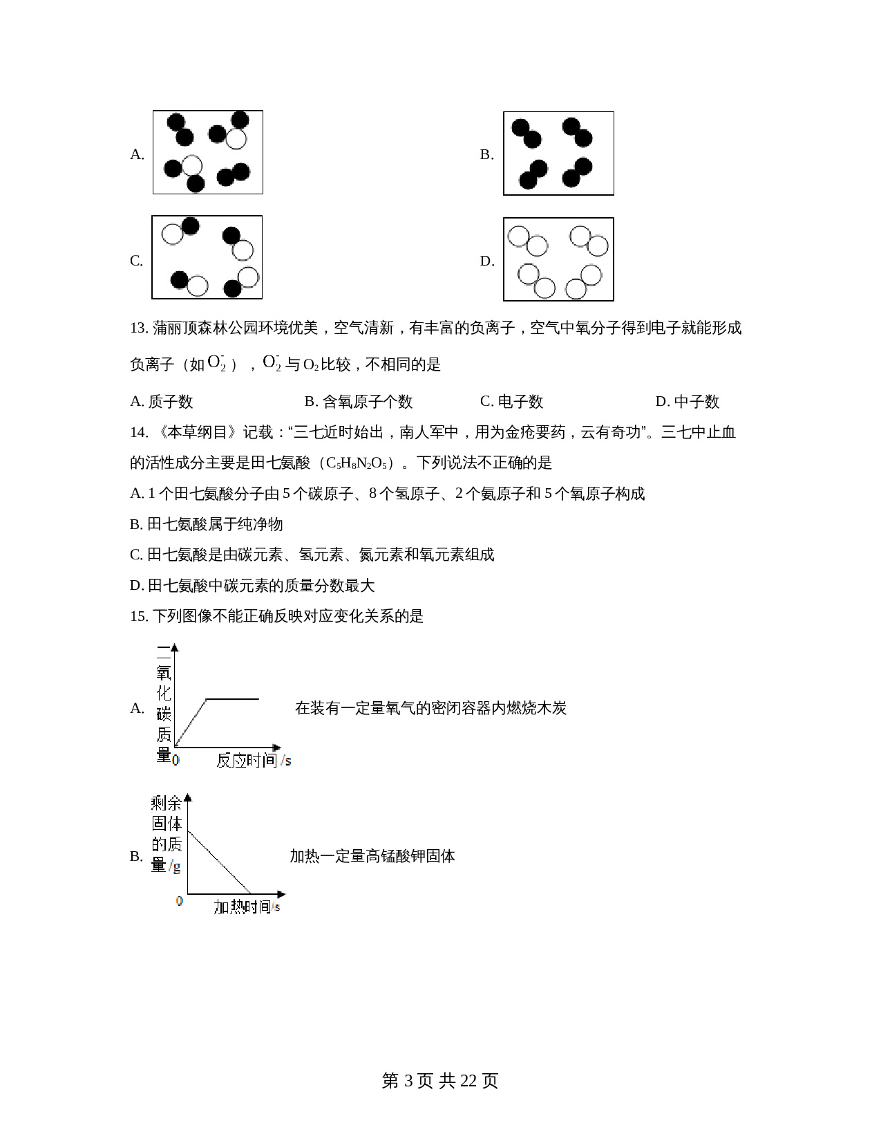 广东省梅州市五华县2022-2023学年九年级上学期期中化学试题（含解析） 第3页