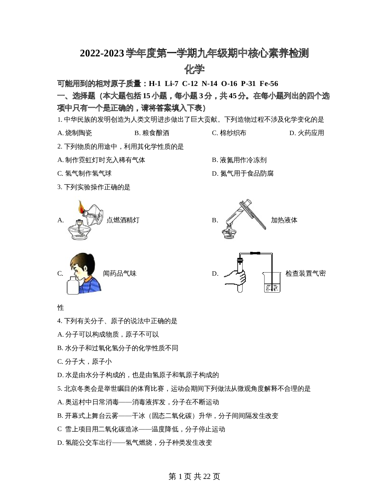 广东省梅州市五华县2022-2023学年九年级上学期期中化学试题（含解析） 第1页
